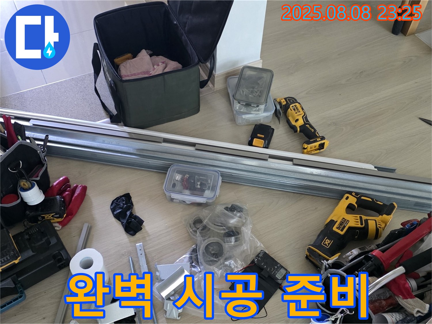누수 공사를 위한 완벽 시공 준비 - 꼼꼼하게 준비해서 완벽하게 해결해 드립니다!