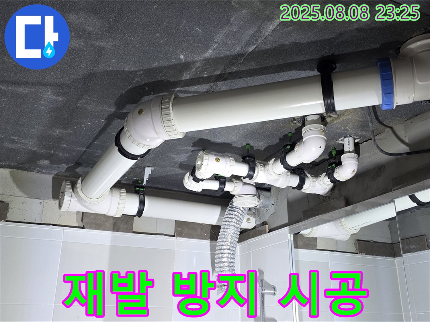 양주 옥정 율정마을 13단지 - 누수 재발 방지를 위한 완벽 시공! 꼼꼼함으로 승부합니다!