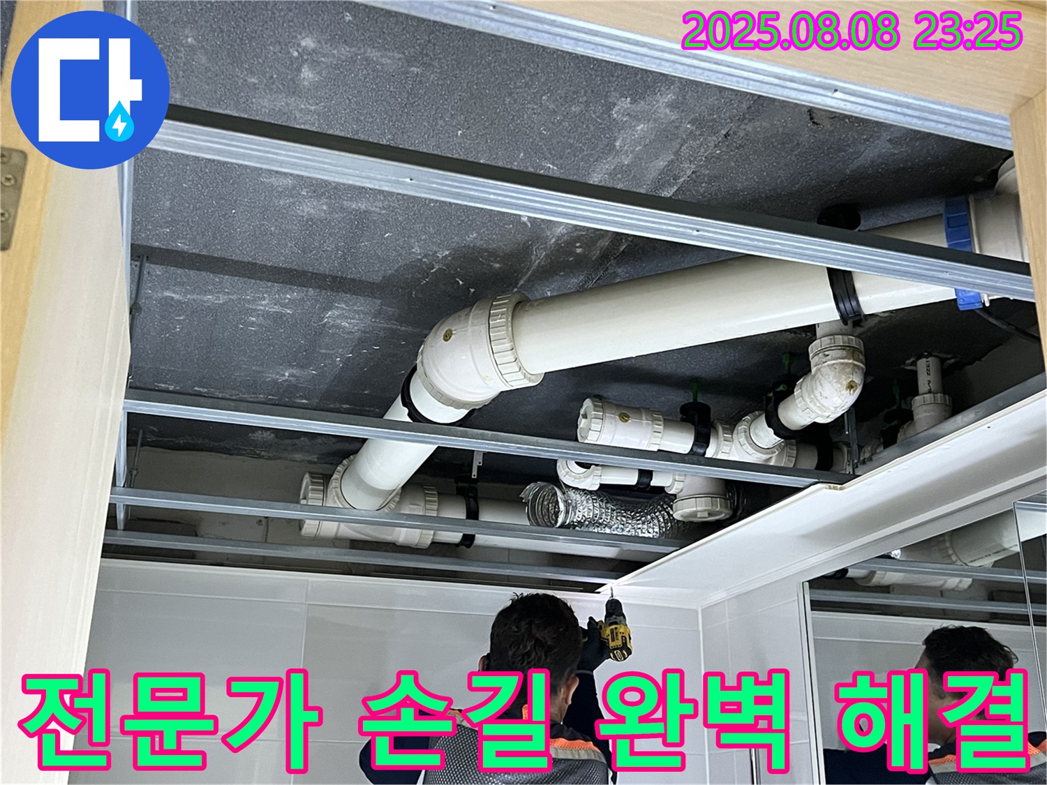 양주 옥정 율정마을 13단지 아파트 누수 - 전문가의 숙련된 손길로 누수 문제를 완벽하게 해결했습니다.