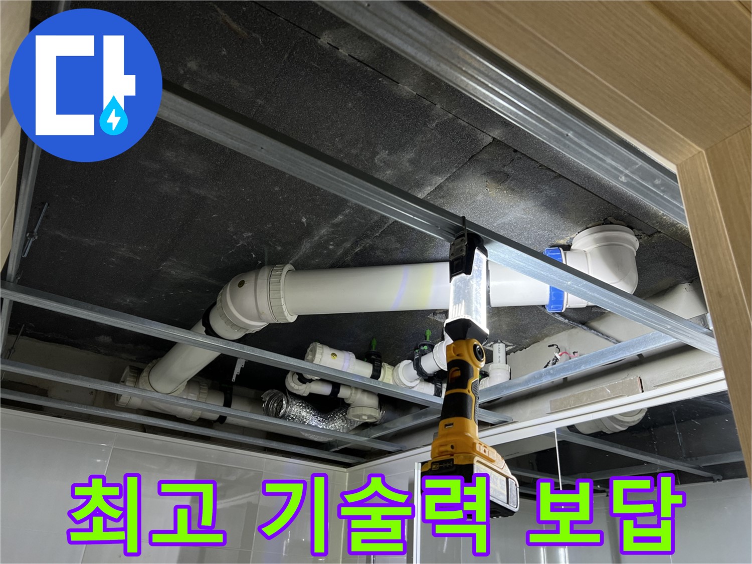 양주 옥정 율정마을 13단지 아파트 누수 - 최고의 기술력으로 고객님의 누수 고민을 해결해 드립니다.