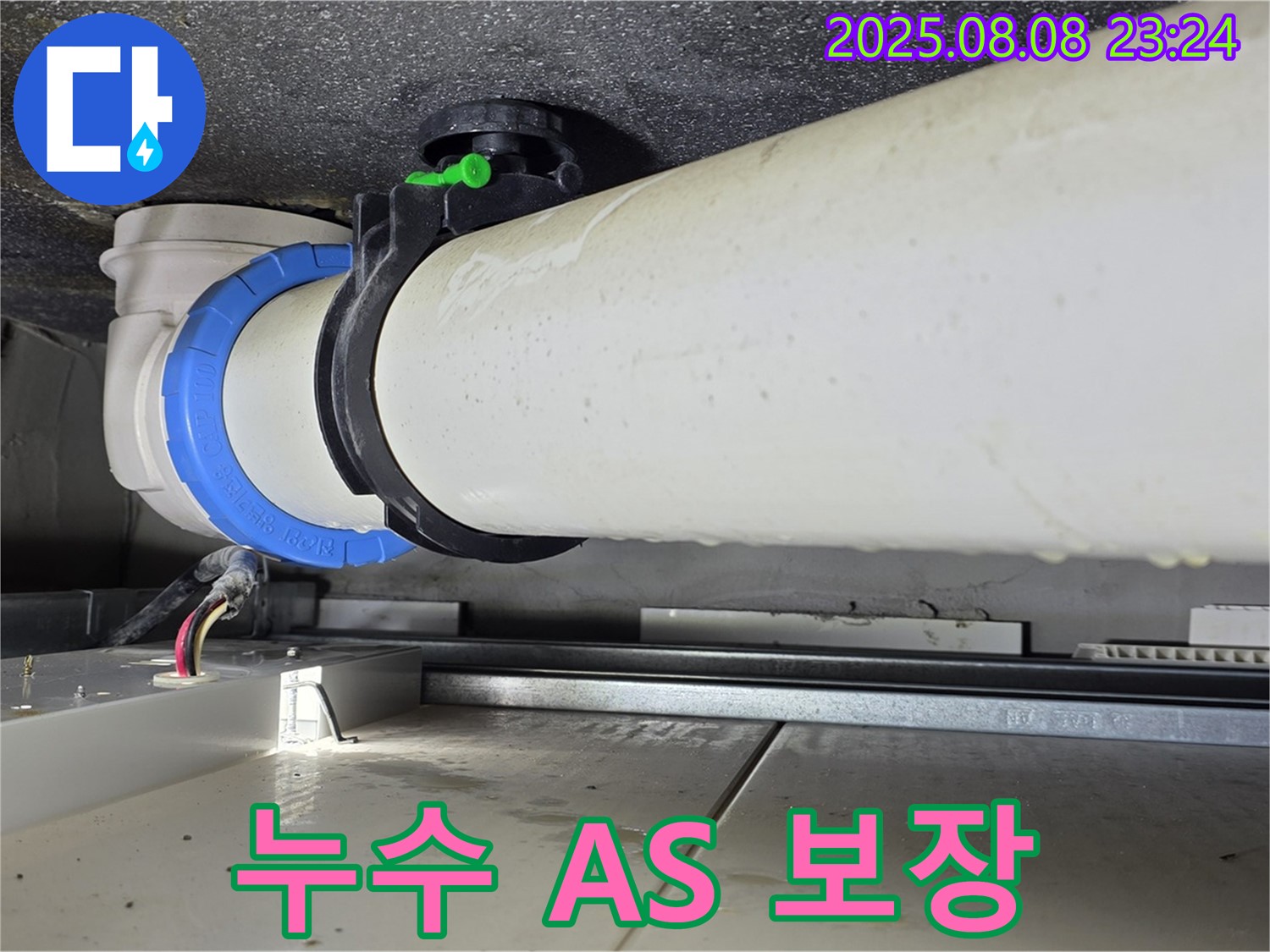 양주 옥정 율정마을 아파트 누수 - 완벽한 A/S를 보장하여 고객님의 만족도를 높입니다.