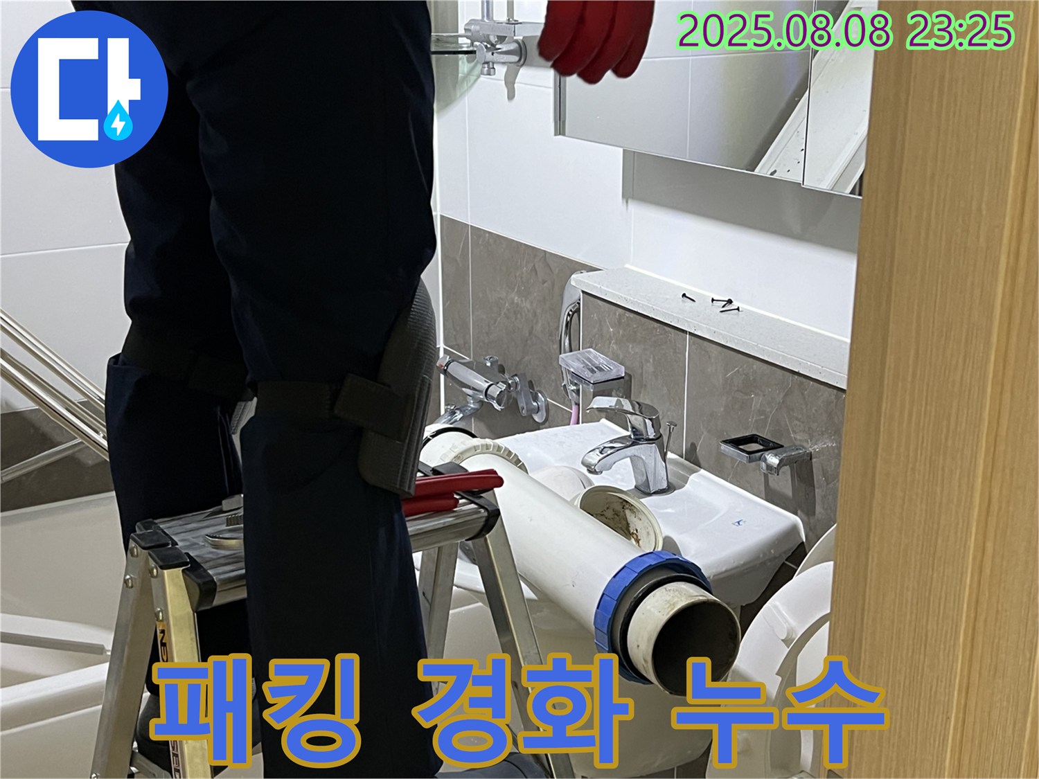 양주 옥정 율정마을 아파트 세면대 - 굳은 패킹 교체로 누수 완벽 차단