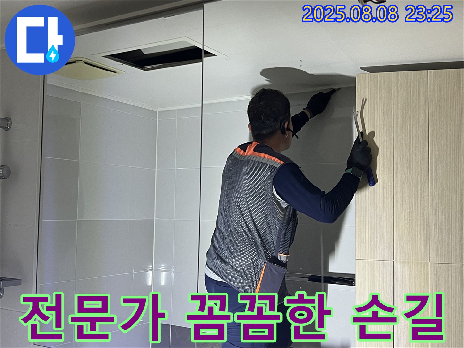 양주 옥정 율정마을 아파트 - 욕실 천장 틈새 누수를 전문가가 꼼꼼하게 시공하는 모습입니다.