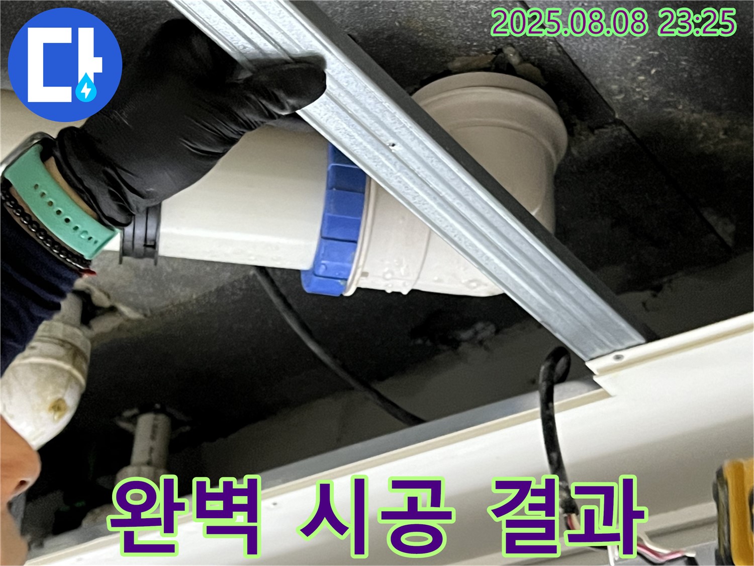양주 옥정 율정마을 아파트 천장 누수 완벽 시공 - 누수 전문가의 꼼꼼한 시공으로 누수 문제를 완벽하게 해결합니다.
