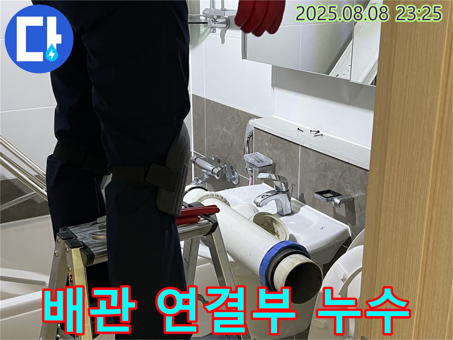 양주 옥정동 율정마을 아파트 세면대 - 냉온수 배관 연결 부위 누수 해결 - 꼼꼼한 테이핑 처리로 누수 완벽 차단