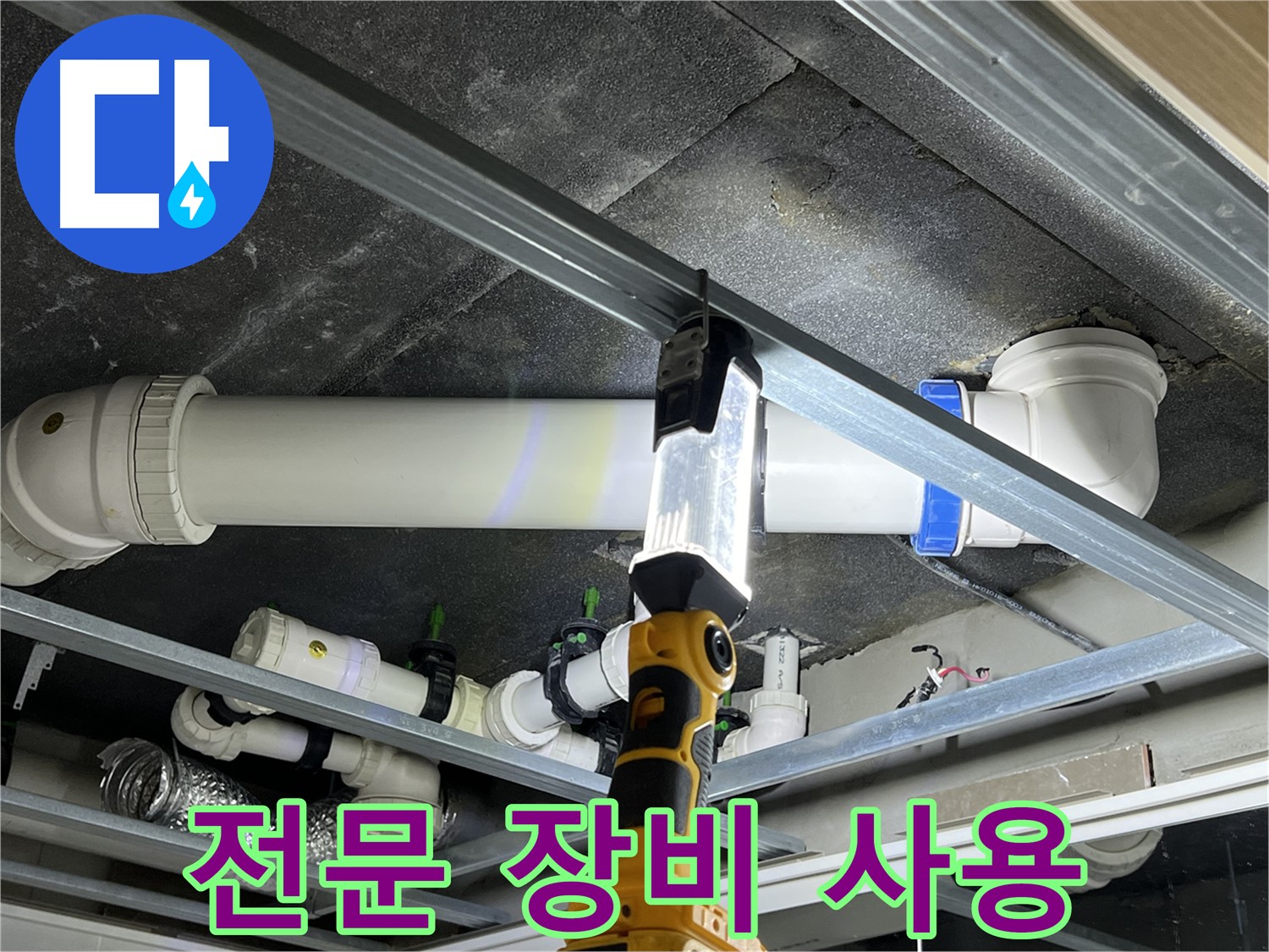 옥정 율정마을 13단지 아파트 누수 - 전문 장비를 사용하여 정확하게 누수 위치를 탐지합니다.