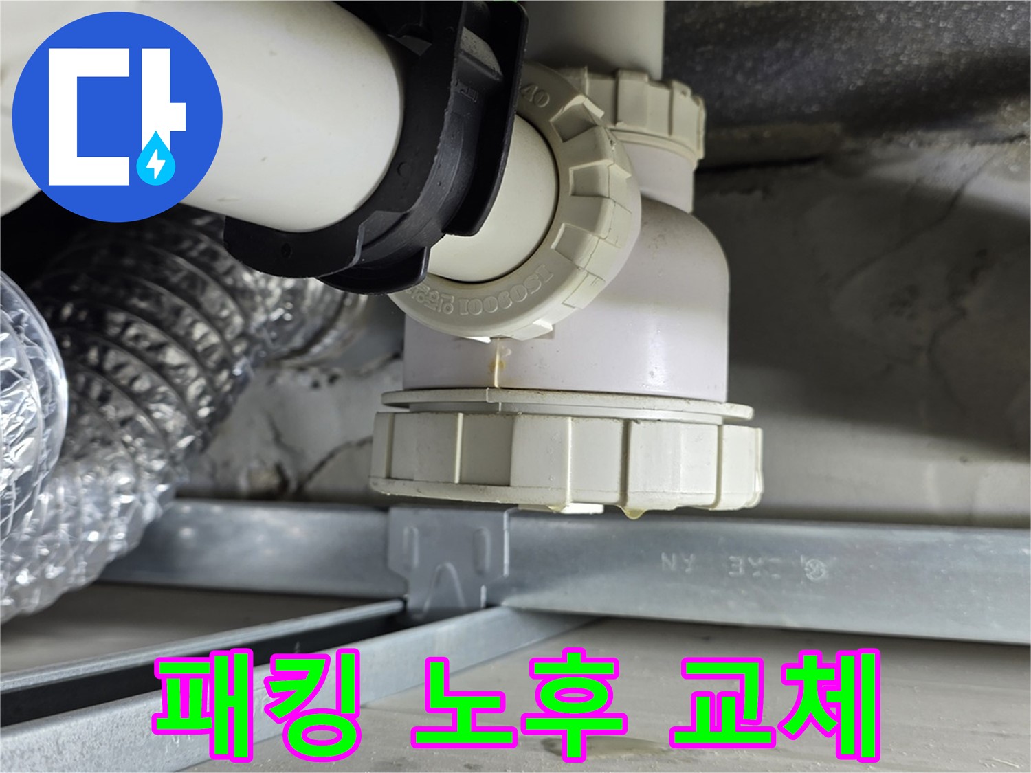 옥정 율정마을 누수 - 욕조 배수구 고무 패킹 노후 간단 교체로 누수 해결