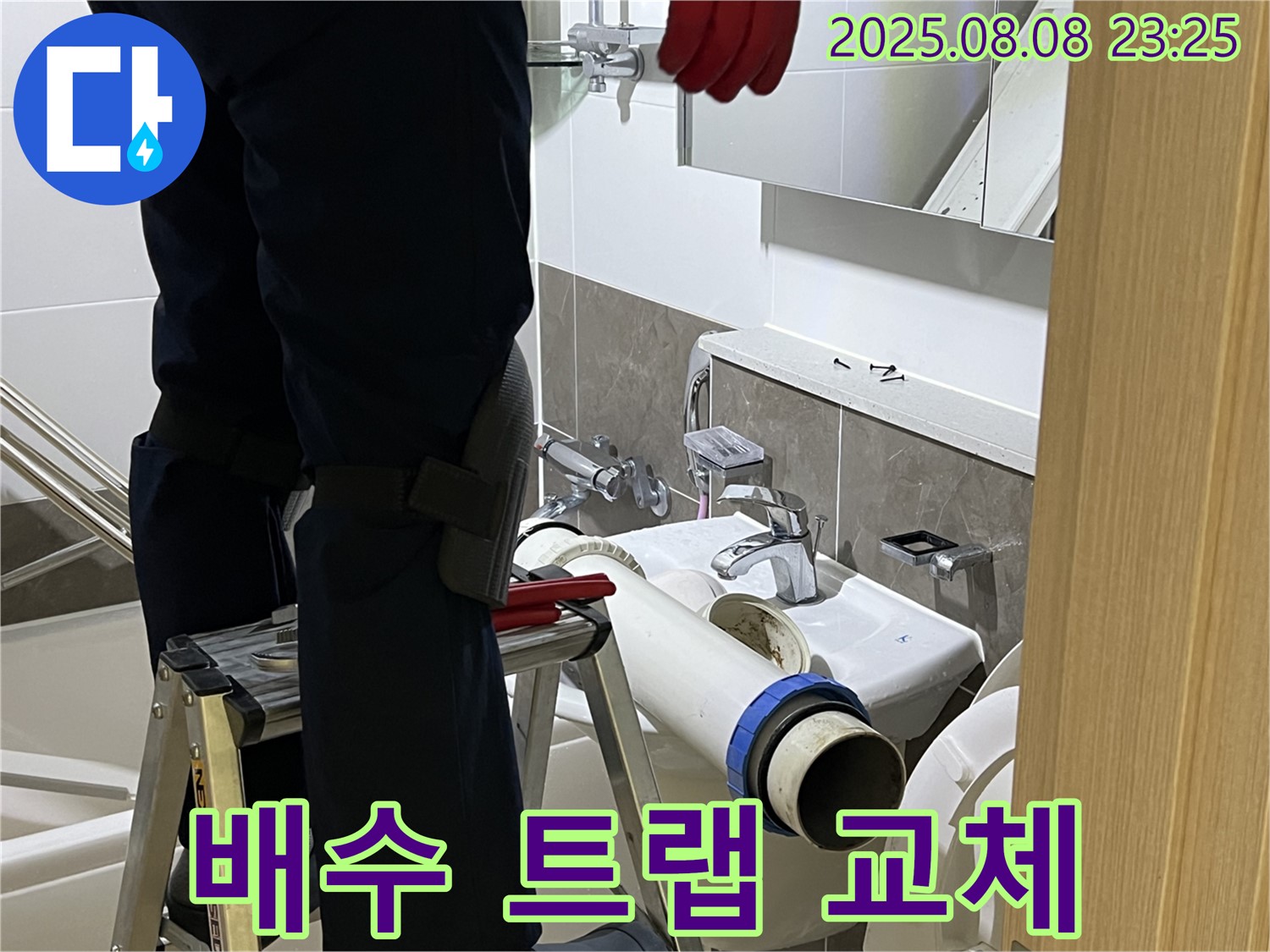 옥정 율정마을 아파트 세면대 - 낡은 배수 트랩 제거 후 새 제품 설치 - 하수구 냄새 차단 효과까지