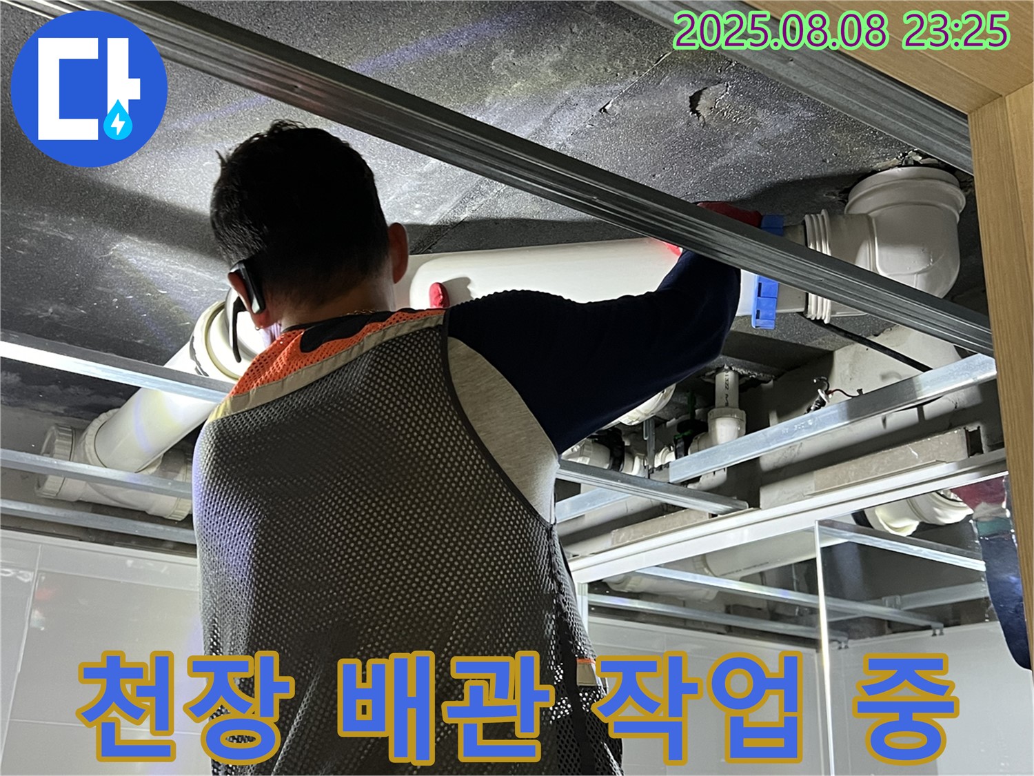 옥정 율정마을 아파트에서 천장 배관 작업을 진행하고 있습니다 - 숙련된 기술로 완벽하게 시공합니다.