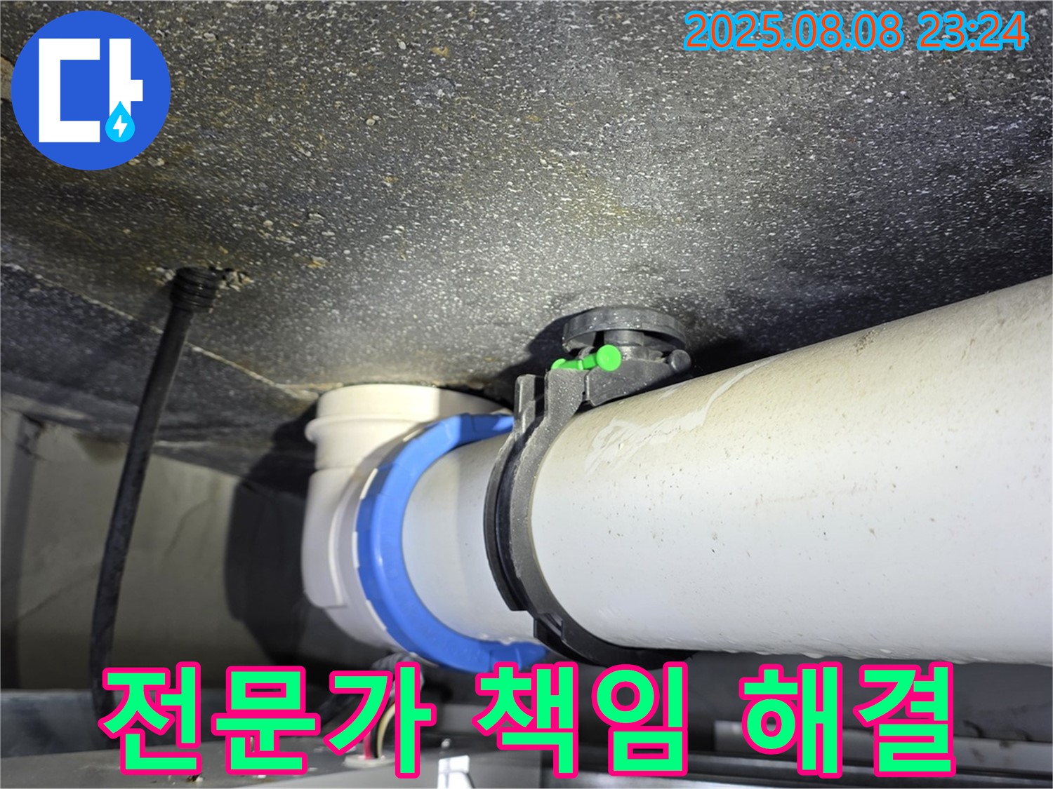 옥정 율정마을13단지 아파트 - 누수 전문가가 책임지고 누수 문제를 끝까지 해결합니다.