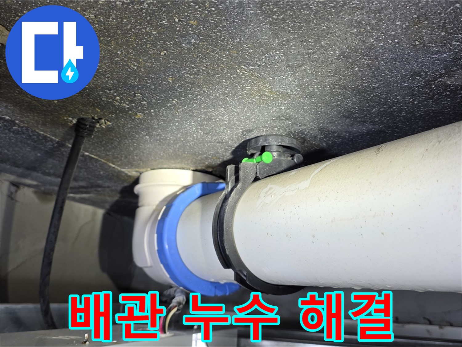 옥정동 율정마을 13단지 아파트 배관 누수 해결 - 누수탐지 전문 기술로 빠르고 정확하게 누수 문제를 해결합니다 - 쾌적한 생활을 되찾으세요!