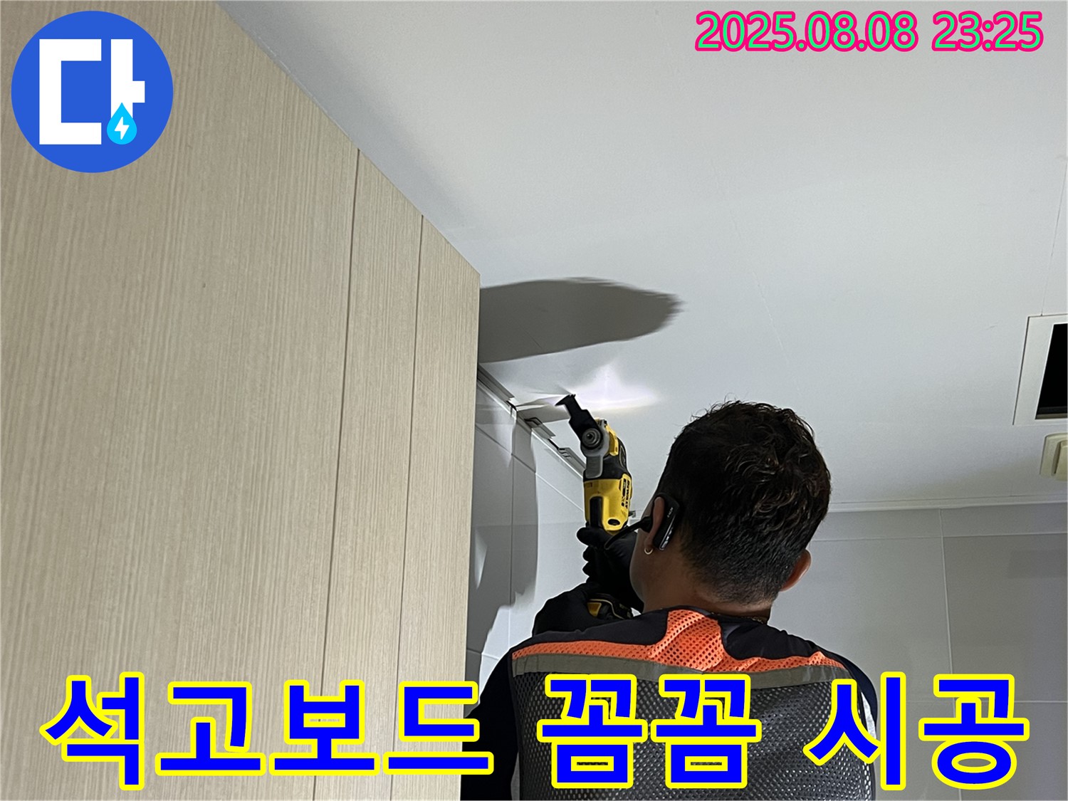옥정동 율정마을 13단지 아파트 욕실 천장 누수 - 석고보드 꼼꼼 시공으로 완벽하게 복구했습니다.