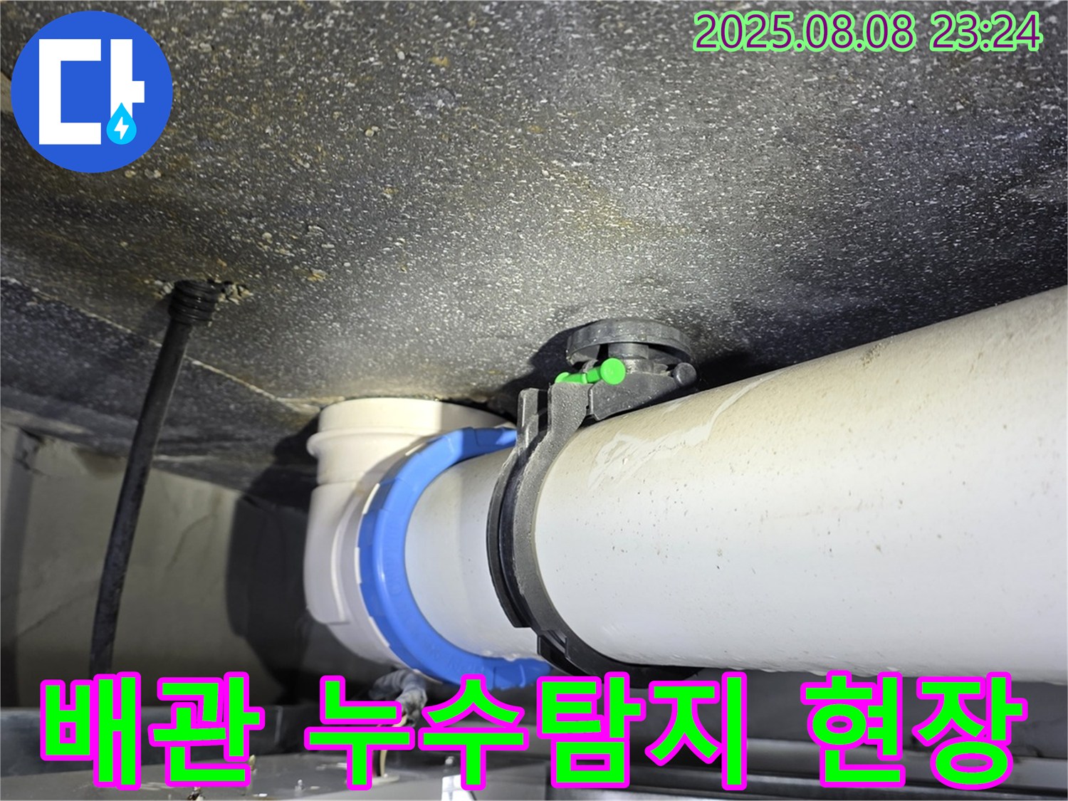 옥정동 율정마을 아파트 누수탐지 현장 - 정밀 장비 사용, 문제 배관을 찾아 누수 해결