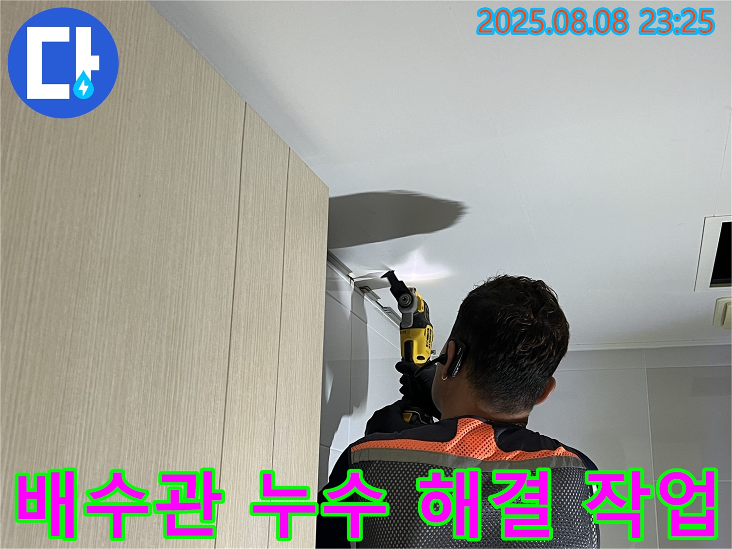 옥정동 율정마을 아파트 싱크대 배수관 누수 해결 - 새 배수관으로 교체하는 작업 과정입니다.