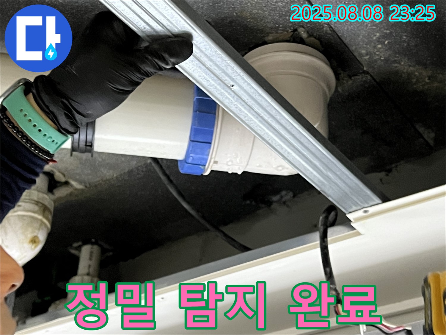 옥정동 율정마을 아파트 천장 누수 정밀 탐지 완료 - 첨단 장비로 누수 지점을 정확하게 찾아내고 보수를 완료했습니다.