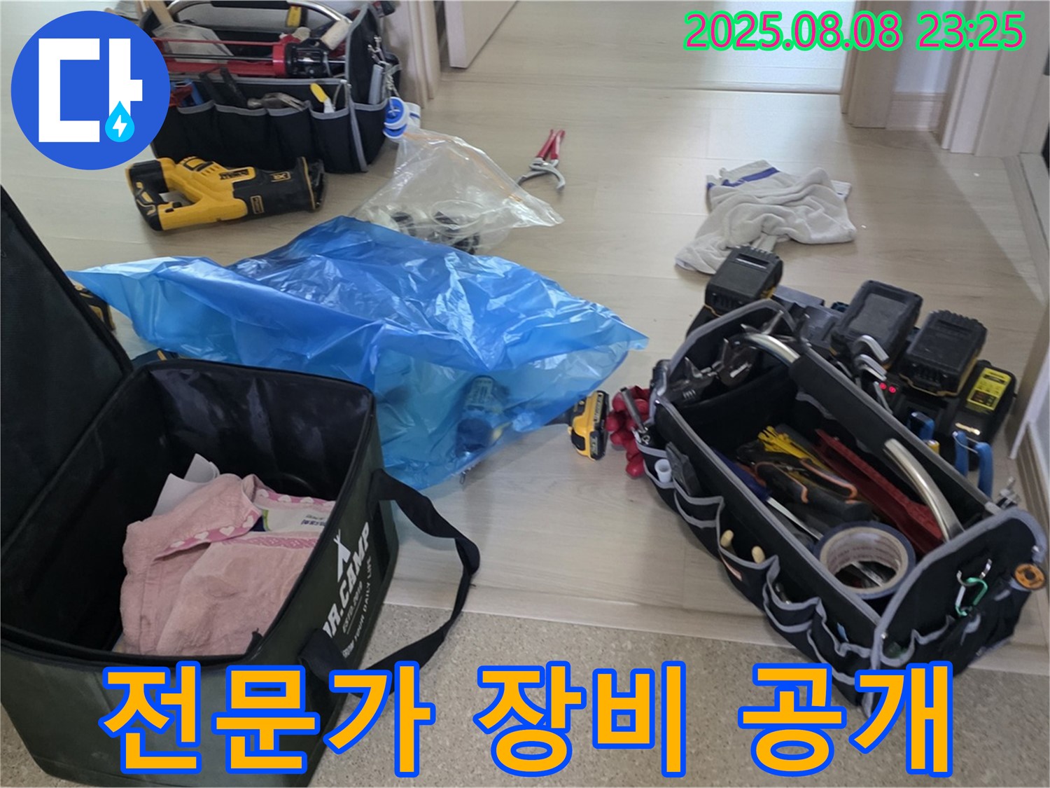 율정마을 13단지 누수 해결 전문가가 사용하는 누수 탐지 및 공사 장비 - 완벽한 해결을 약속드립니다.