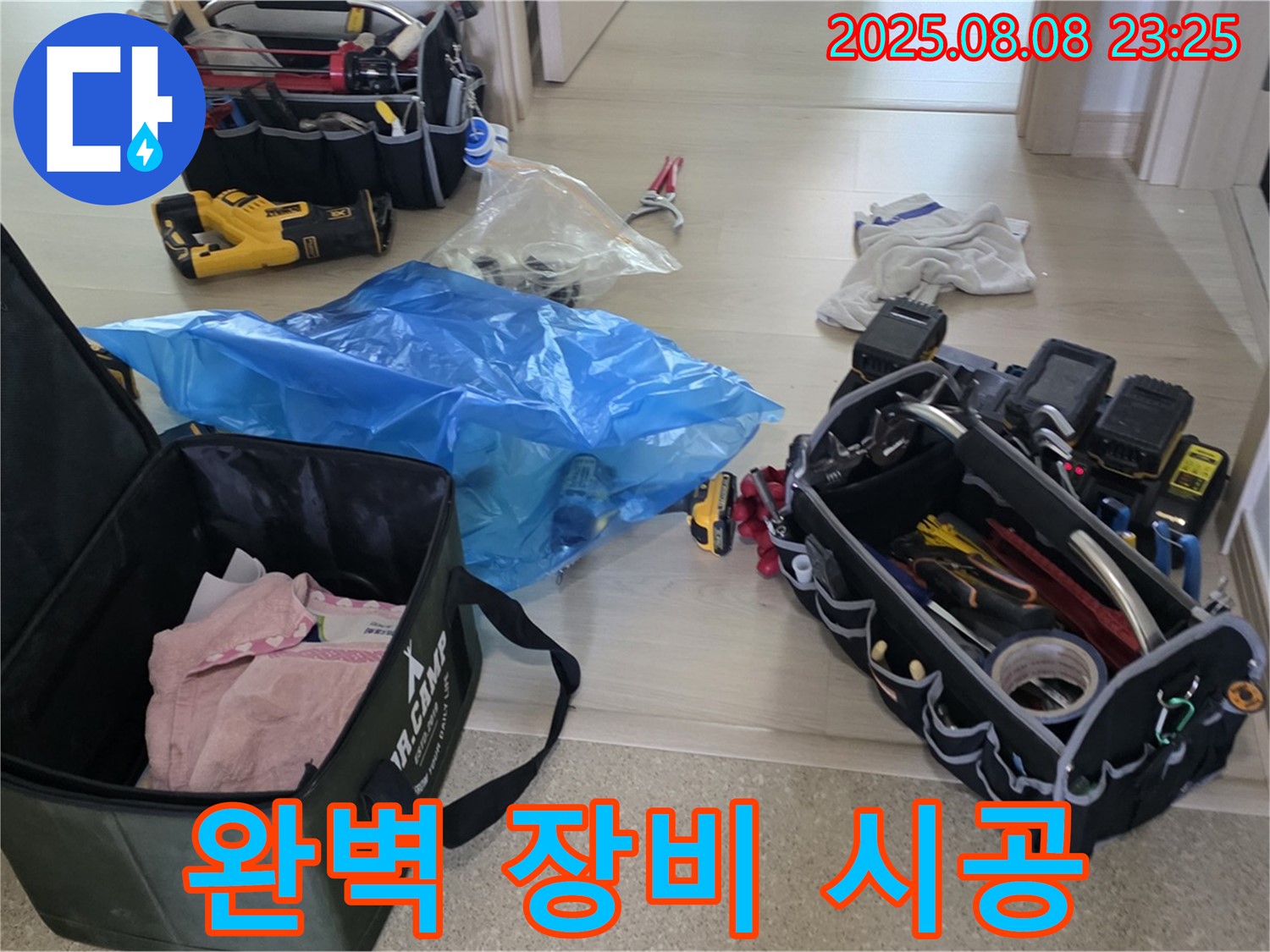 율정마을 13단지 누수 해결을 위해 완벽하게 준비된 누수 탐지 및 공사 장비 - 꼼꼼한 시공으로 완벽하게 마무리합니다.