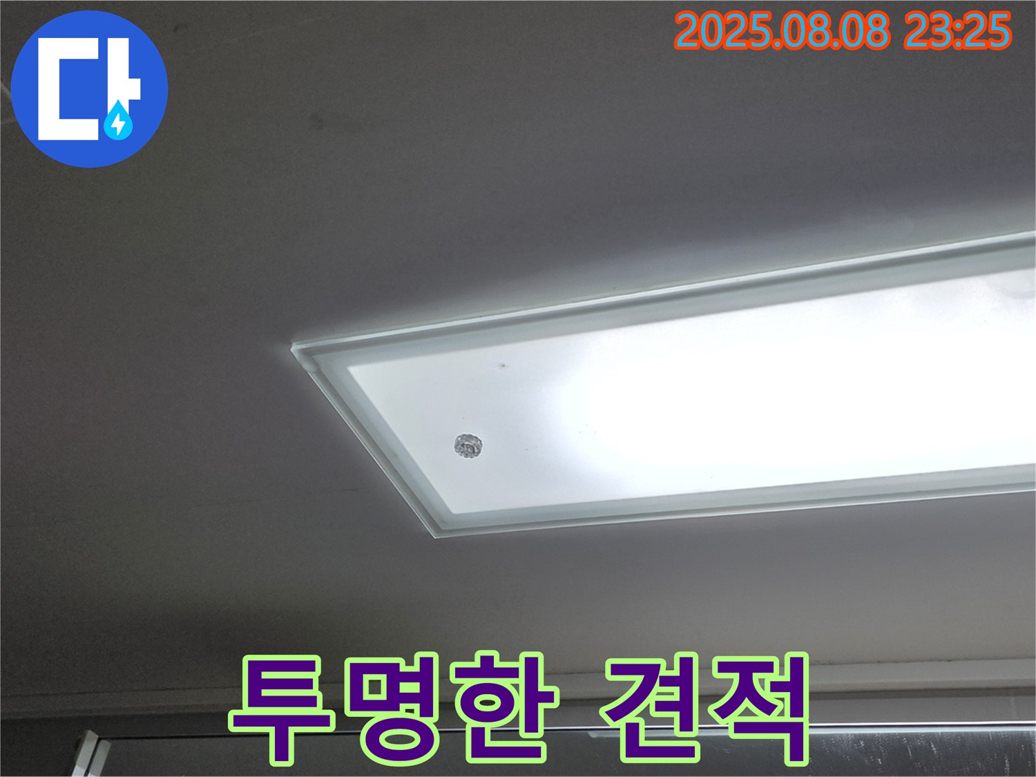 형광등 누수 - 투명한 견적과 합리적인 가격으로 누수 문제를 해결하세요!