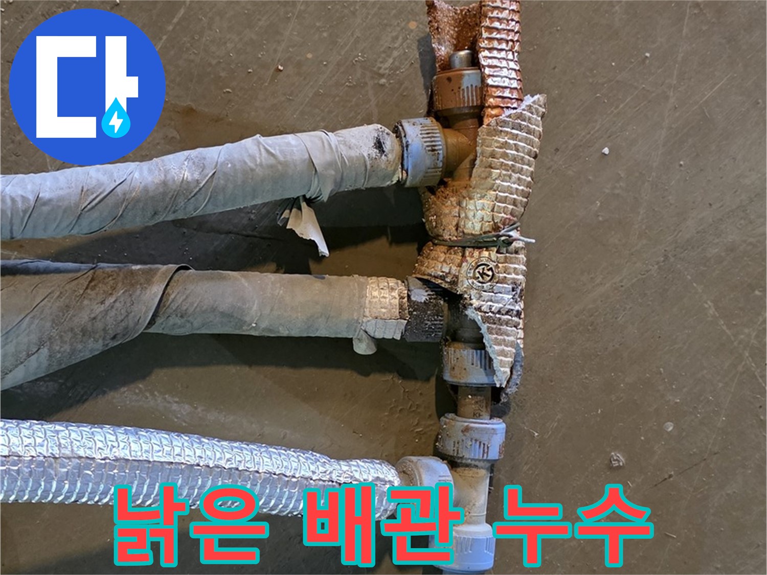 오래된 배관의 부식 - 연결 부위에서 누수가 발생하는 것을 클로즈업하여 보여주는 이미지