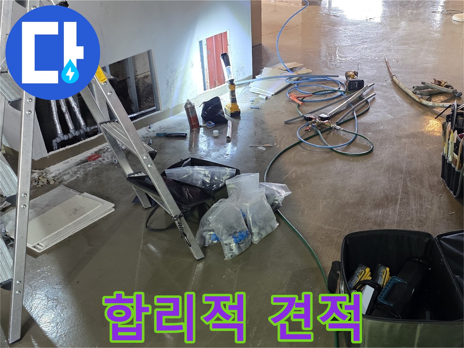 용인 처인구 누수 - 합리적인 견적으로 누수 공사를 진행해 드립니다.