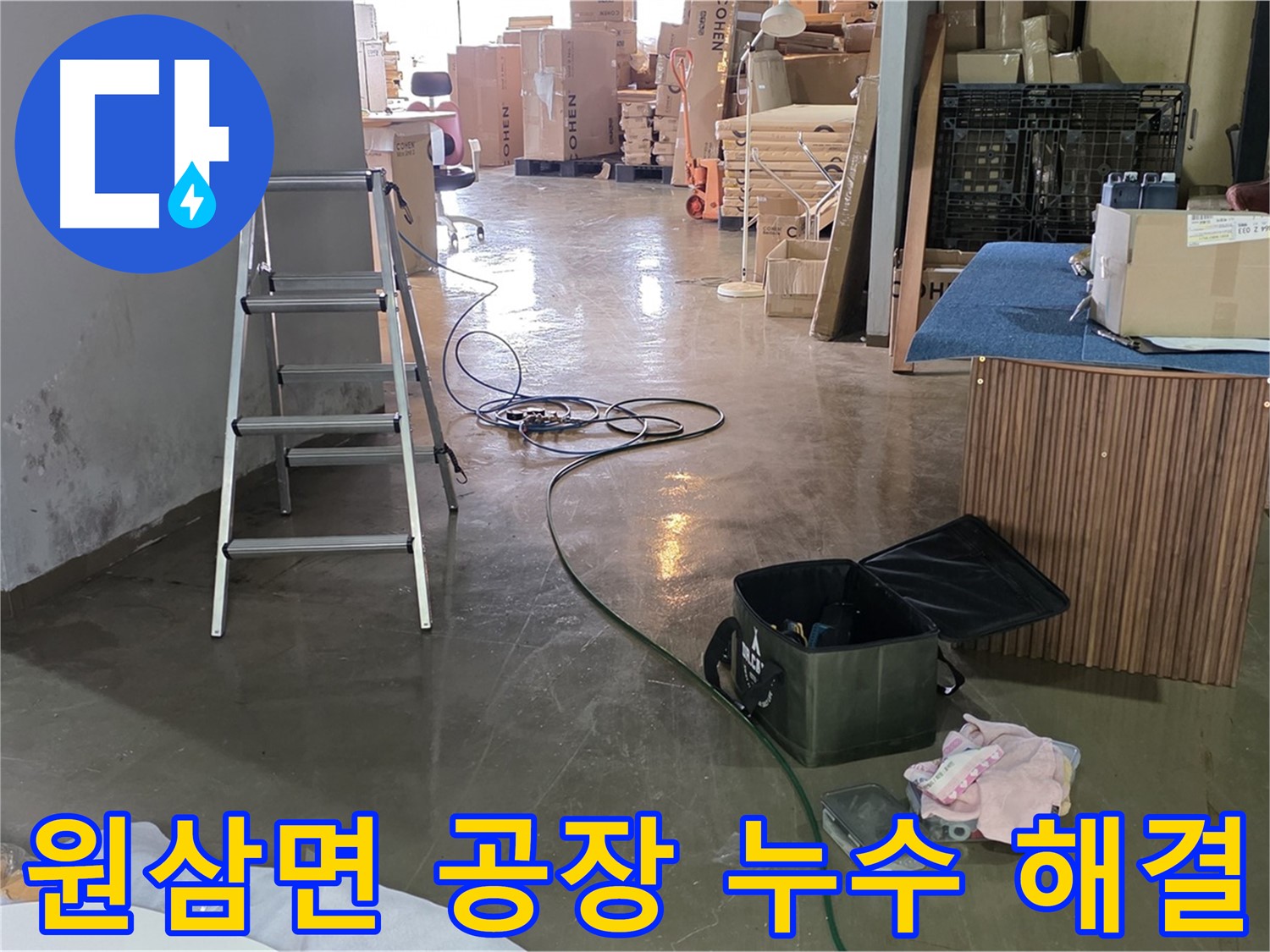 원삼면 공장 직수관 누수 - 2층 가벽 비트실 안쪽 배관 누수 보수