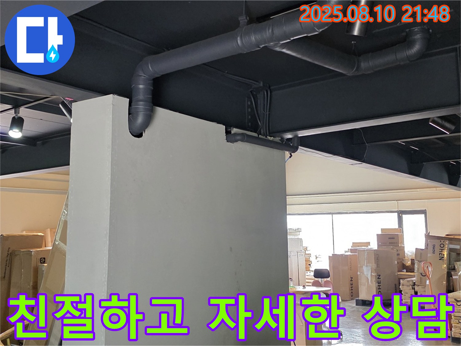 친절하고 자세한 상담 - 누수 문제에 대한 궁금증을 친절하고 자세하게 상담해 드립니다.