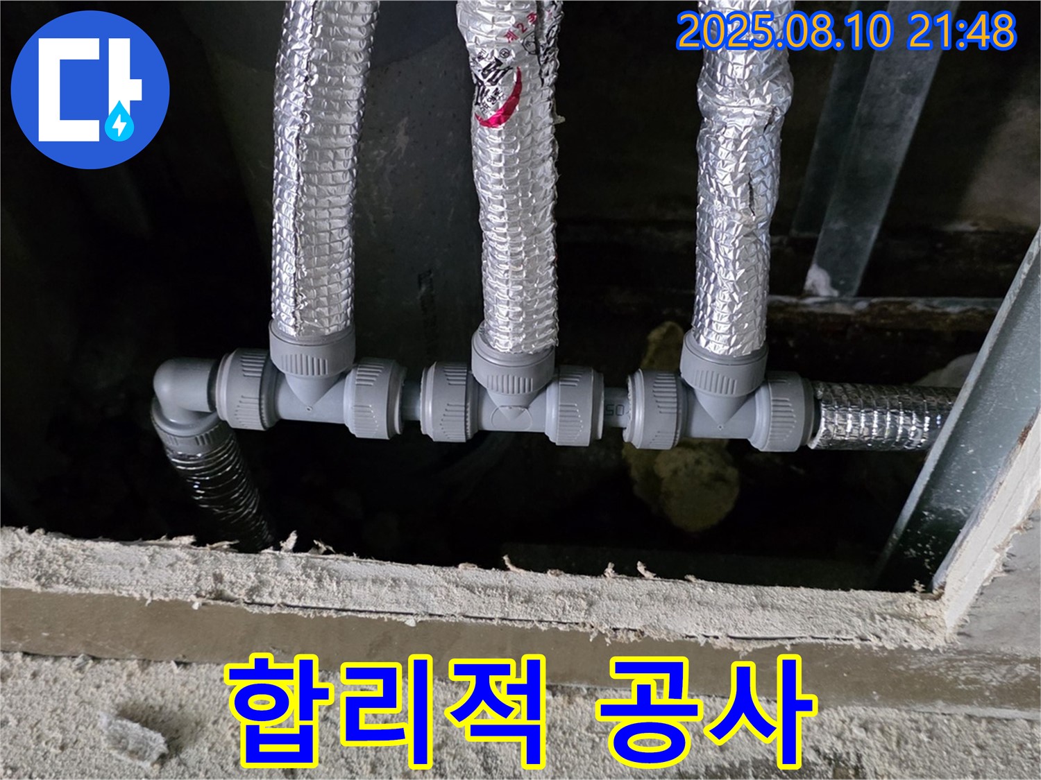 합리적인 누수 공사 - 합리적인 가격으로 천장 배관 누수 공사를 진행하고, 완벽한 시공을 약속드립니다 - 처인구