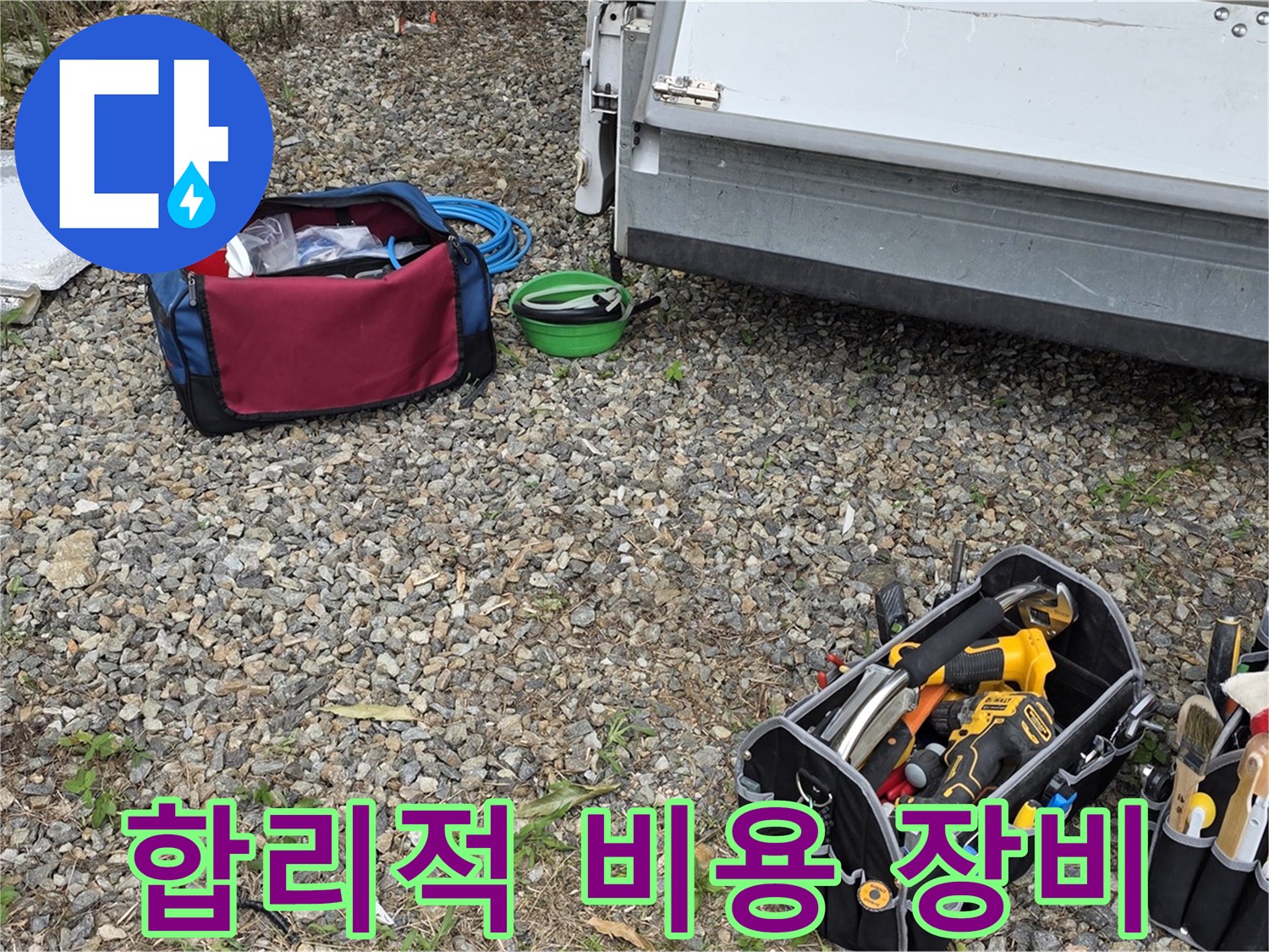 합리적인 비용으로 누수 해결 - 최고의 장비와 기술력을 경험하세요.