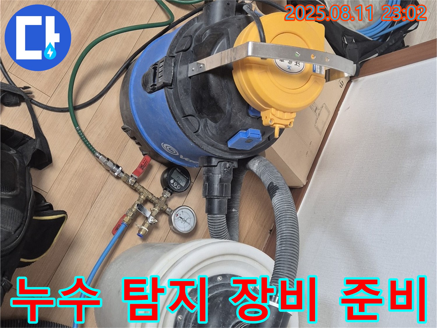 고객님의 누수 문제를 해결하기 위해 누수 탐지 장비를 준비했습니다 - 합리적인 비용으로 최고의 서비스를 제공합니다.