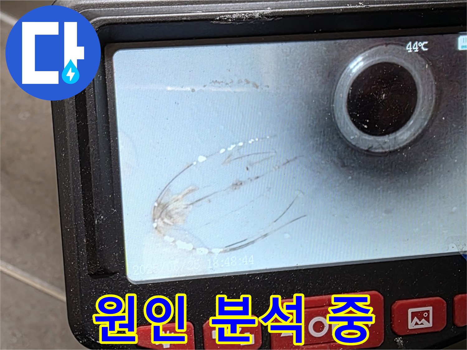 누수 원인 분석을 통해 재발 방지까지 - 완벽한 차단!