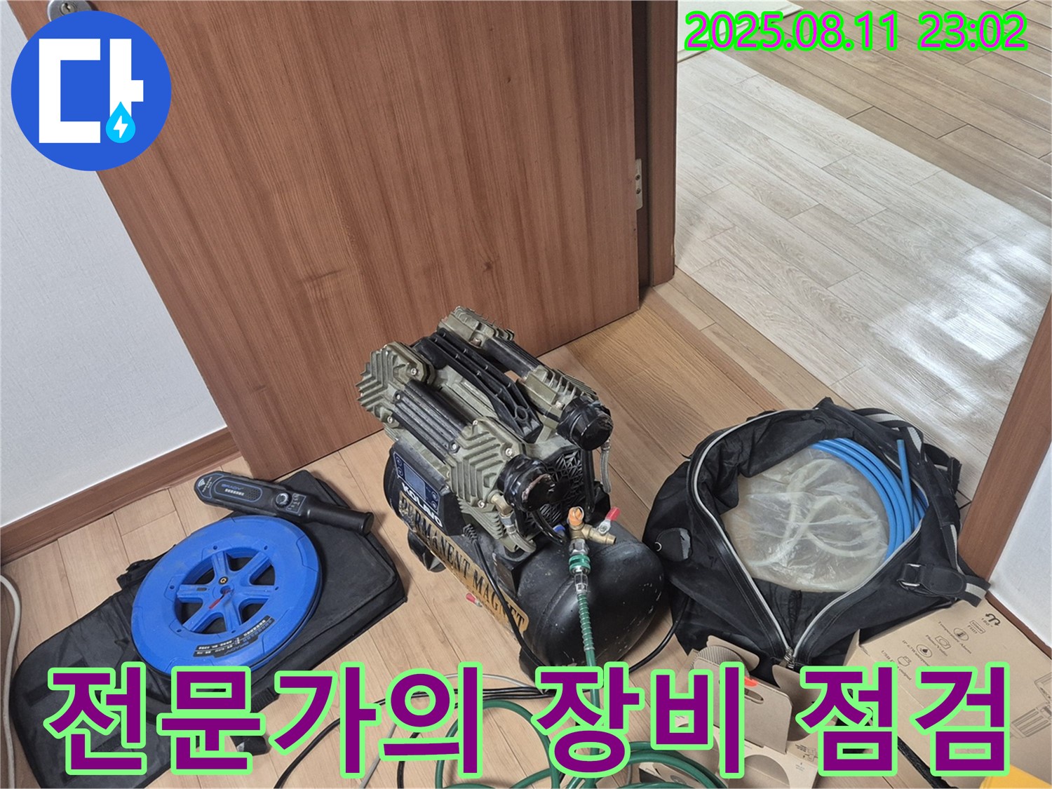 누수 탐지 전문가의 장비 점검 - 숙련된 기술자가 장비의 상태를 꼼꼼하게 확인하고 있습니다.