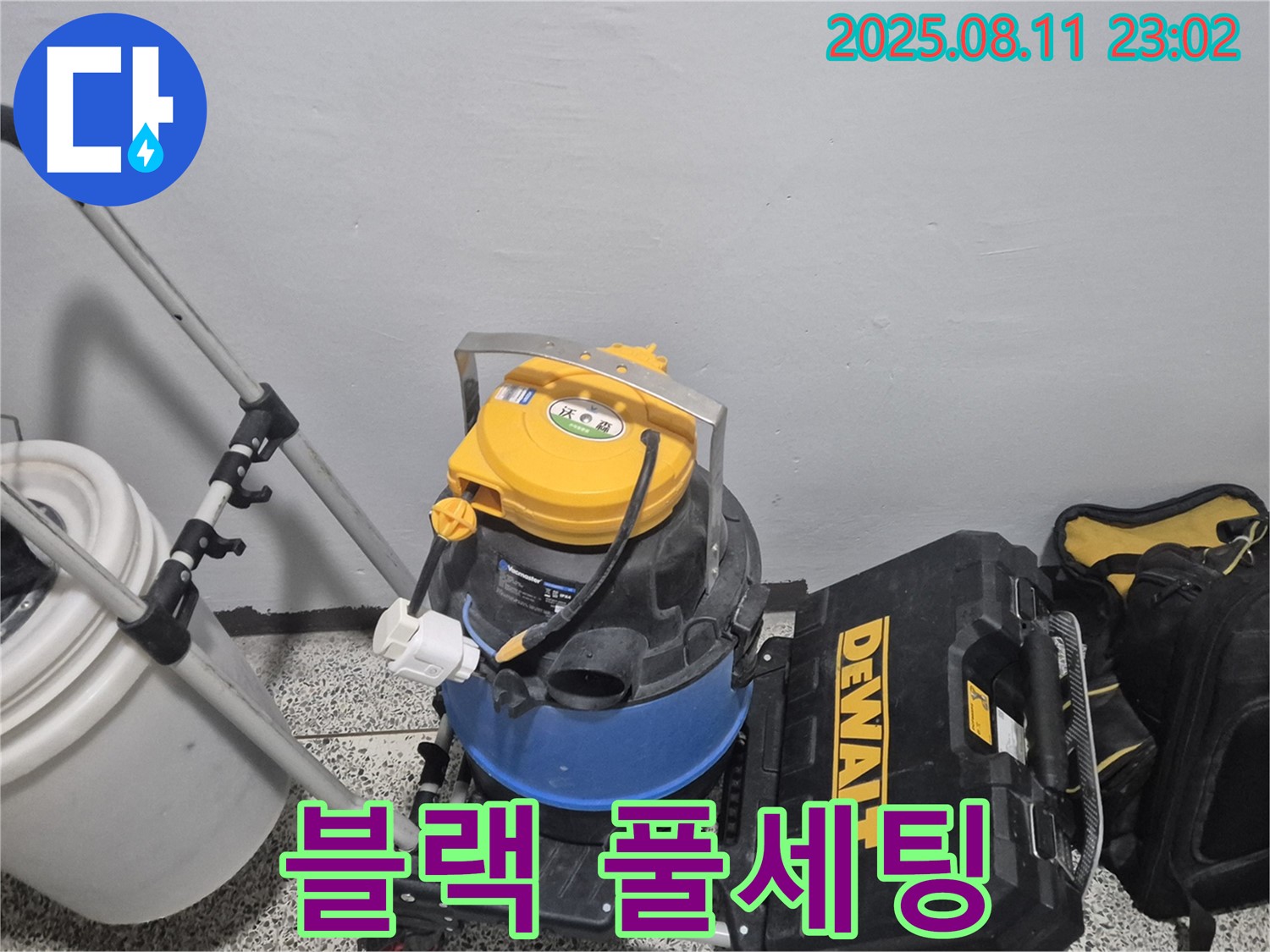 누수 해결을 위한 블랙 팬서 급 장비 풀 세팅 완료 - 습식 청소기 - 공구함 - 최첨단 기술과 강력한 힘으로 누수를 해결합니다.