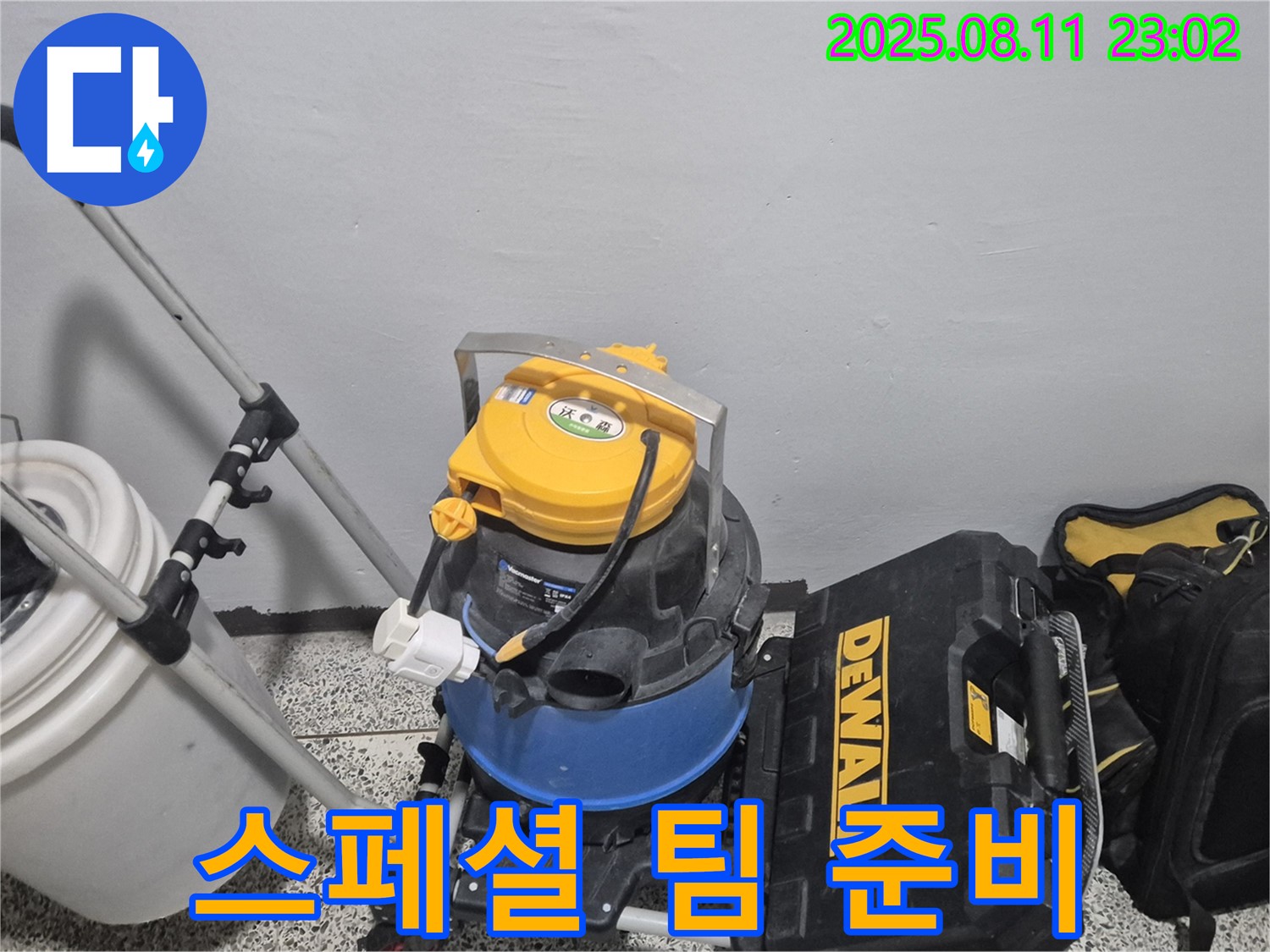 누수 해결을 위한 스페셜 팀 장비 출격 준비 완료 - 습식 청소기 - 공구함 - 최고의 팀워크로 누수를 해결합니다.