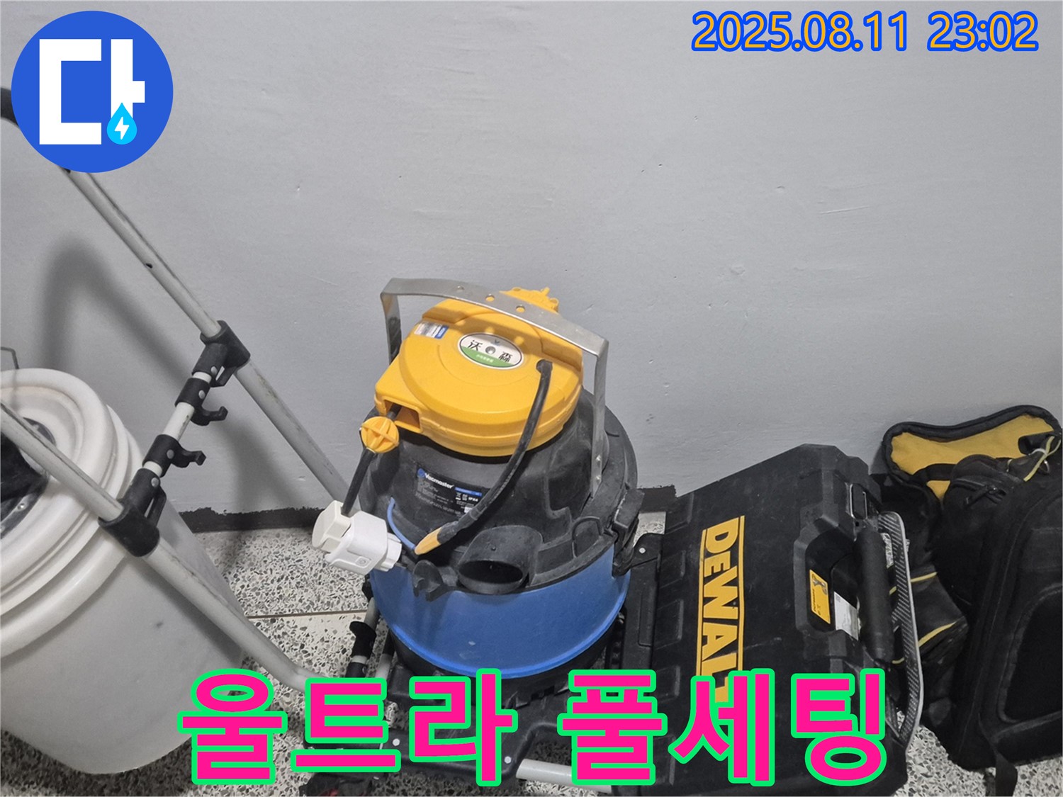 누수 해결을 위한 울트라 파워 장비 풀 세팅 완료 - 습식 청소기 - 공구함 - 강력한 힘으로 누수를 해결합니다.