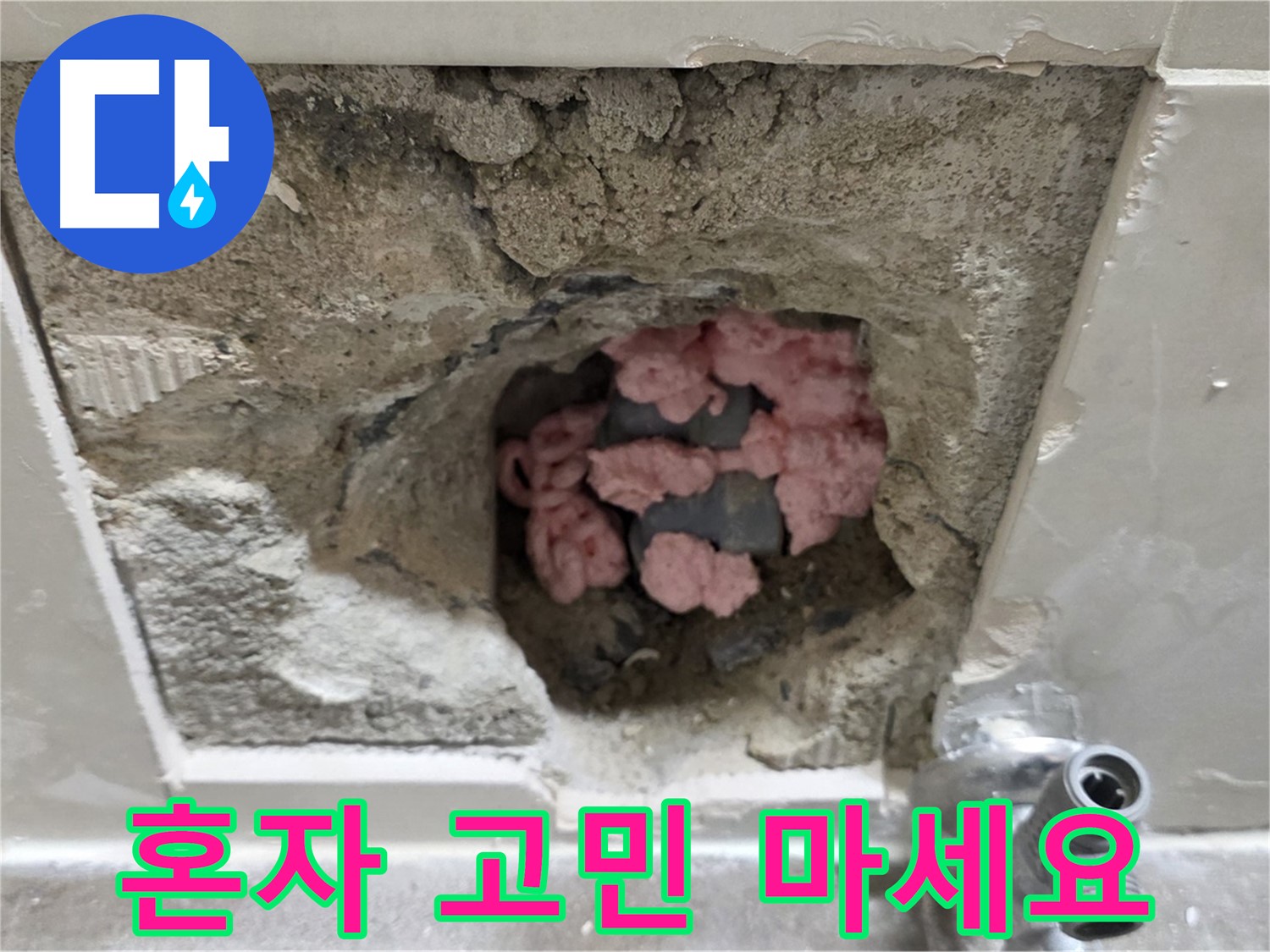 래미안월곡아파트 누수 - 누수, 더 이상 혼자 고민하지 마시고 전문가에게 상담하세요