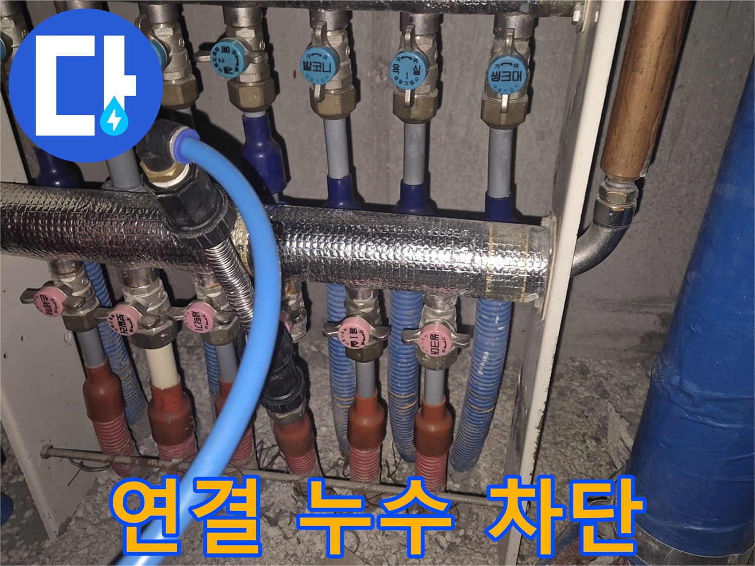 래미안월곡아파트 누수 - 하월곡동 난방 배관 연결 누수, 전문가가 완벽하게 차단했습니다.