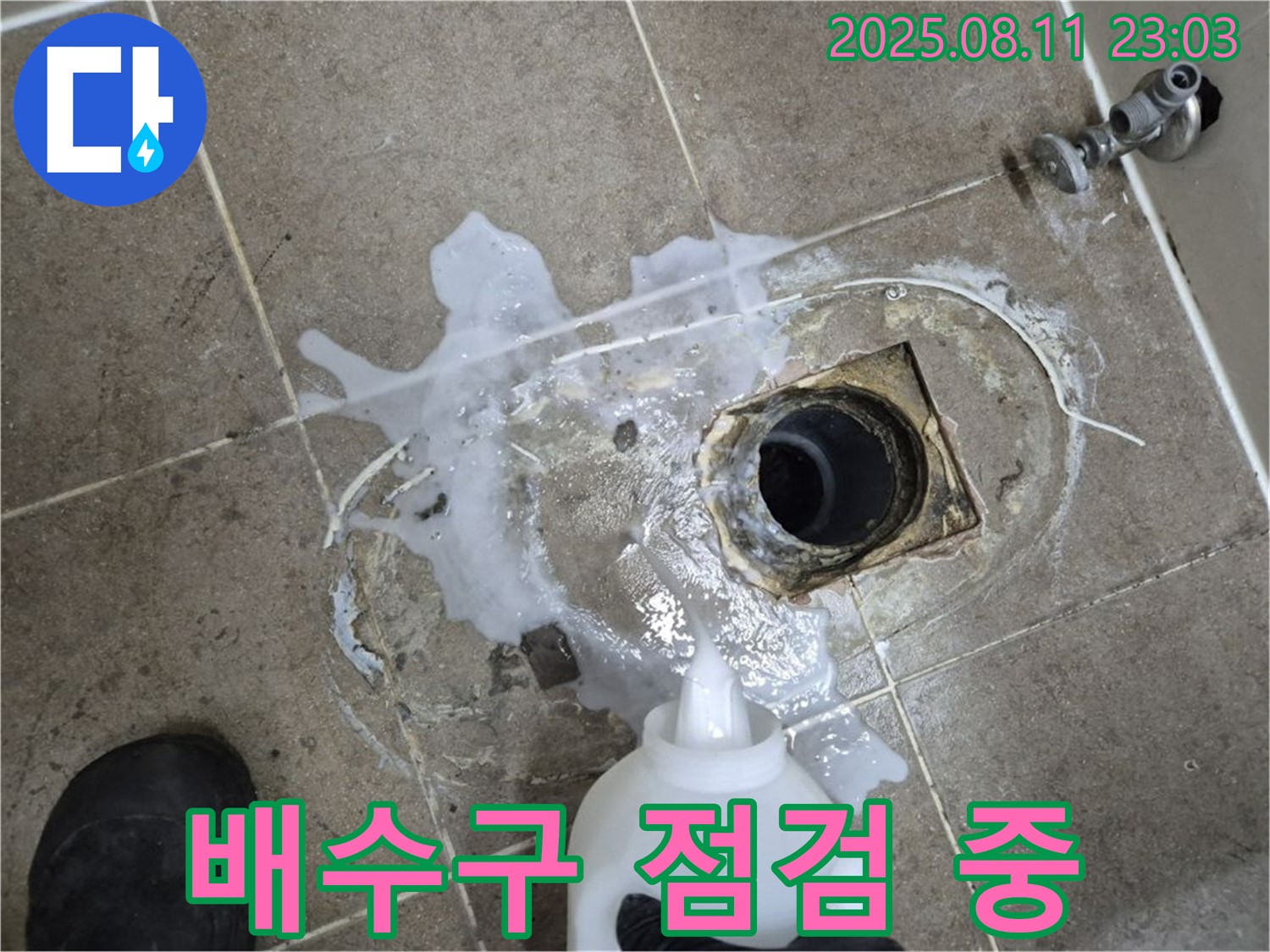 배수구 누수 집중 점검 - 배수구 주변에 누수 탐지액을 사용하여 누수 여부를 꼼꼼하게 확인하고 있습니다.