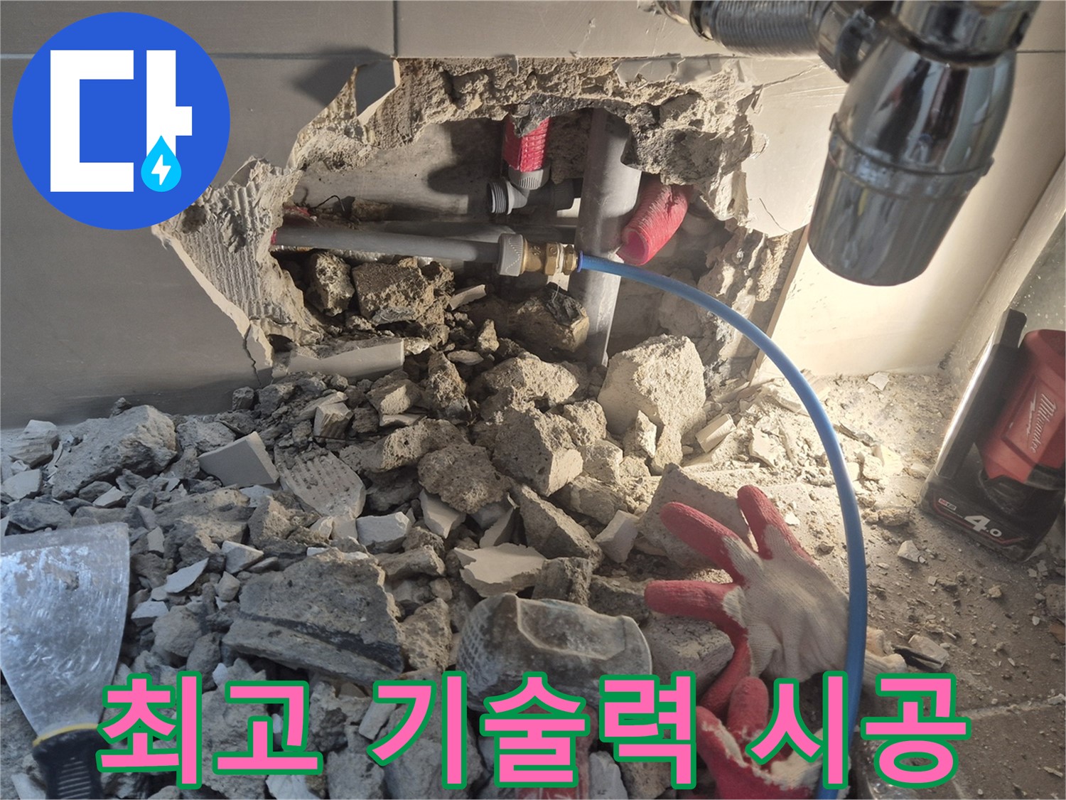서울 성북구 하월곡동 래미안월곡 아파트 누수 - 최고의 기술력으로 누수 문제를 해결하고 있습니다.