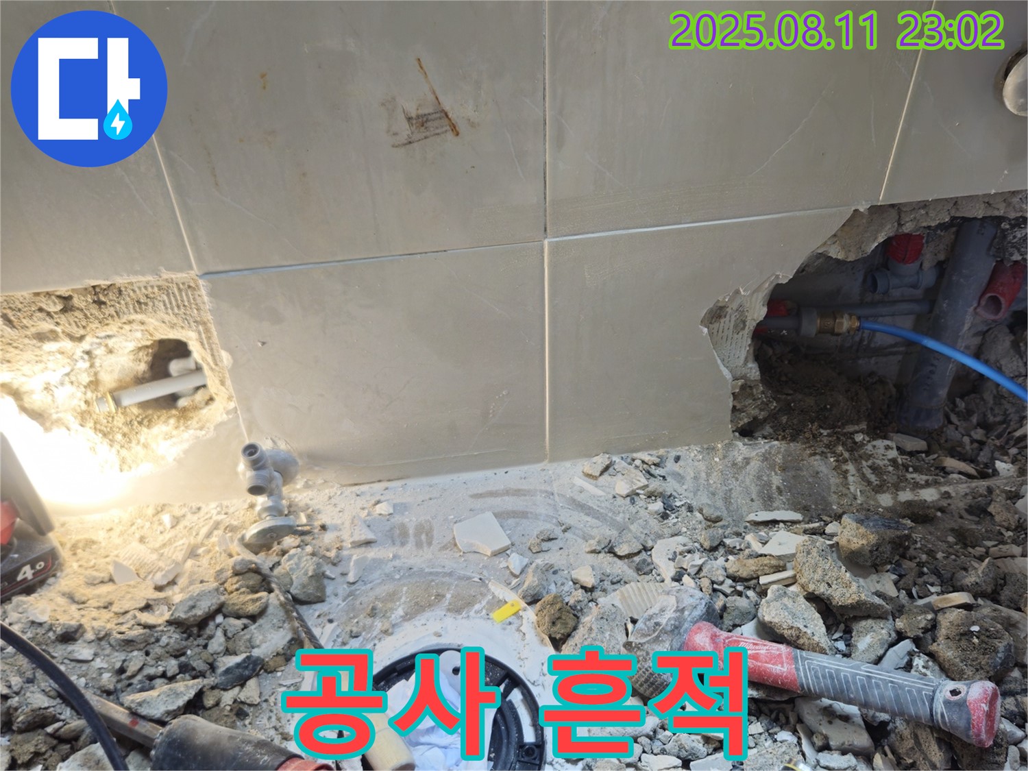 서울 성북구 하월곡동 래미안월곡아파트 - 누수 공사 후 어수선한 현장
