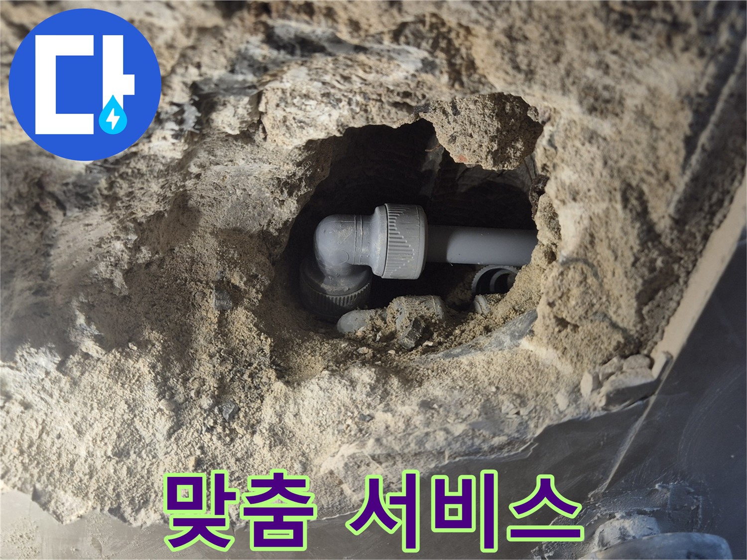 서울시 성북구 오패산로 래미안 월곡 - 90도 엘보 누수, 고객님의 고민을 해결해 드리는 맞춤 서비스