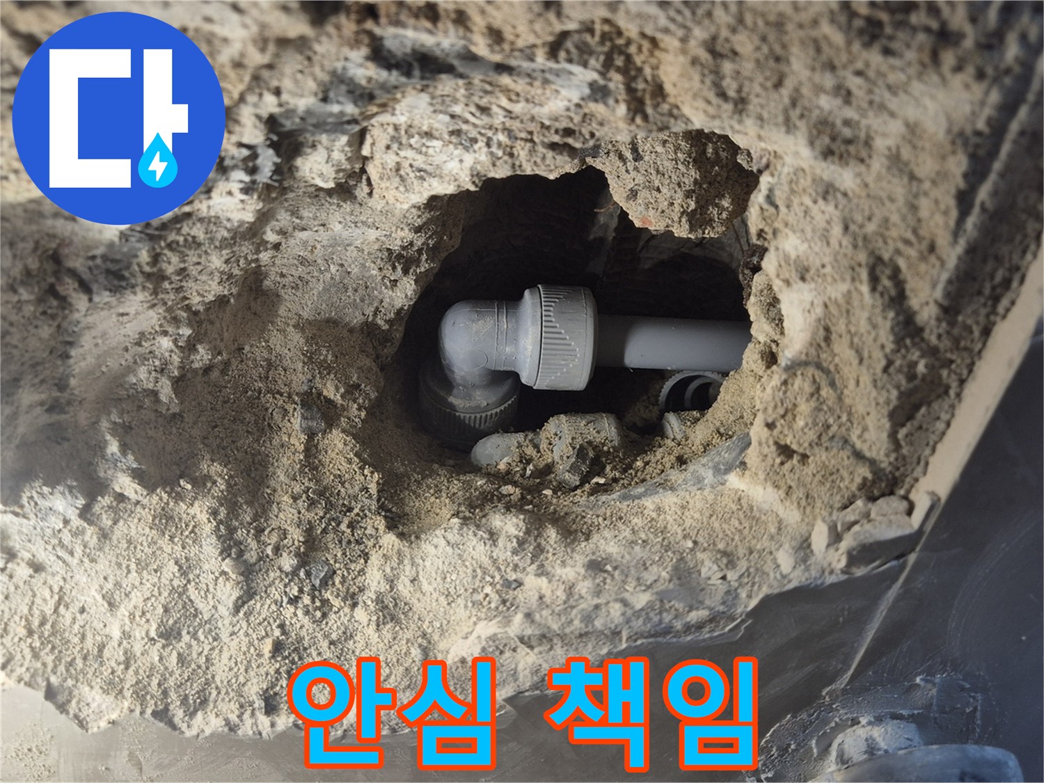 서울시 성북구 오패산로 래미안 월곡 - 90도 엘보 누수, 꼼꼼한 점검과 친절한 설명으로 안심 책임