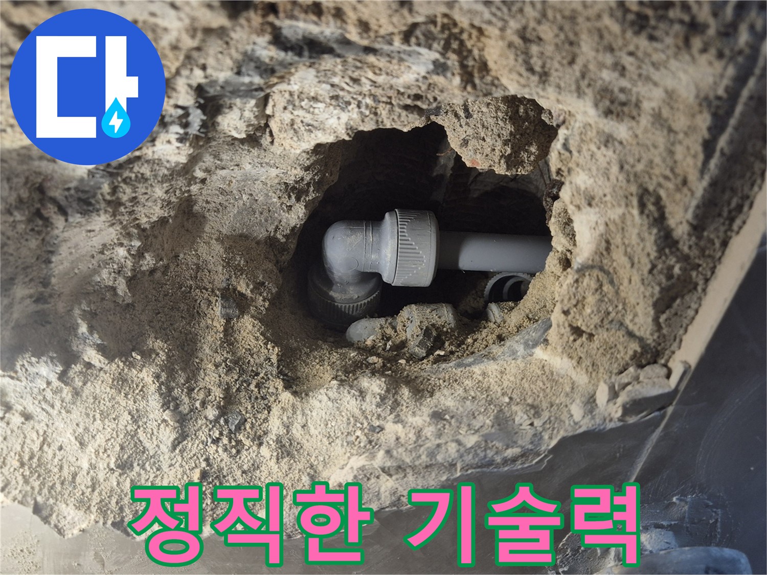 서울시 성북구 오패산로 래미안 월곡 - 90도 엘보 누수, 정직한 기술력으로 승부