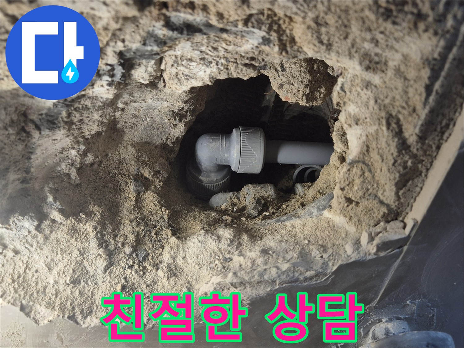 서울시 성북구 오패산로 래미안 월곡 - 90도 엘보 누수, 친절한 상담으로 궁금증 해결