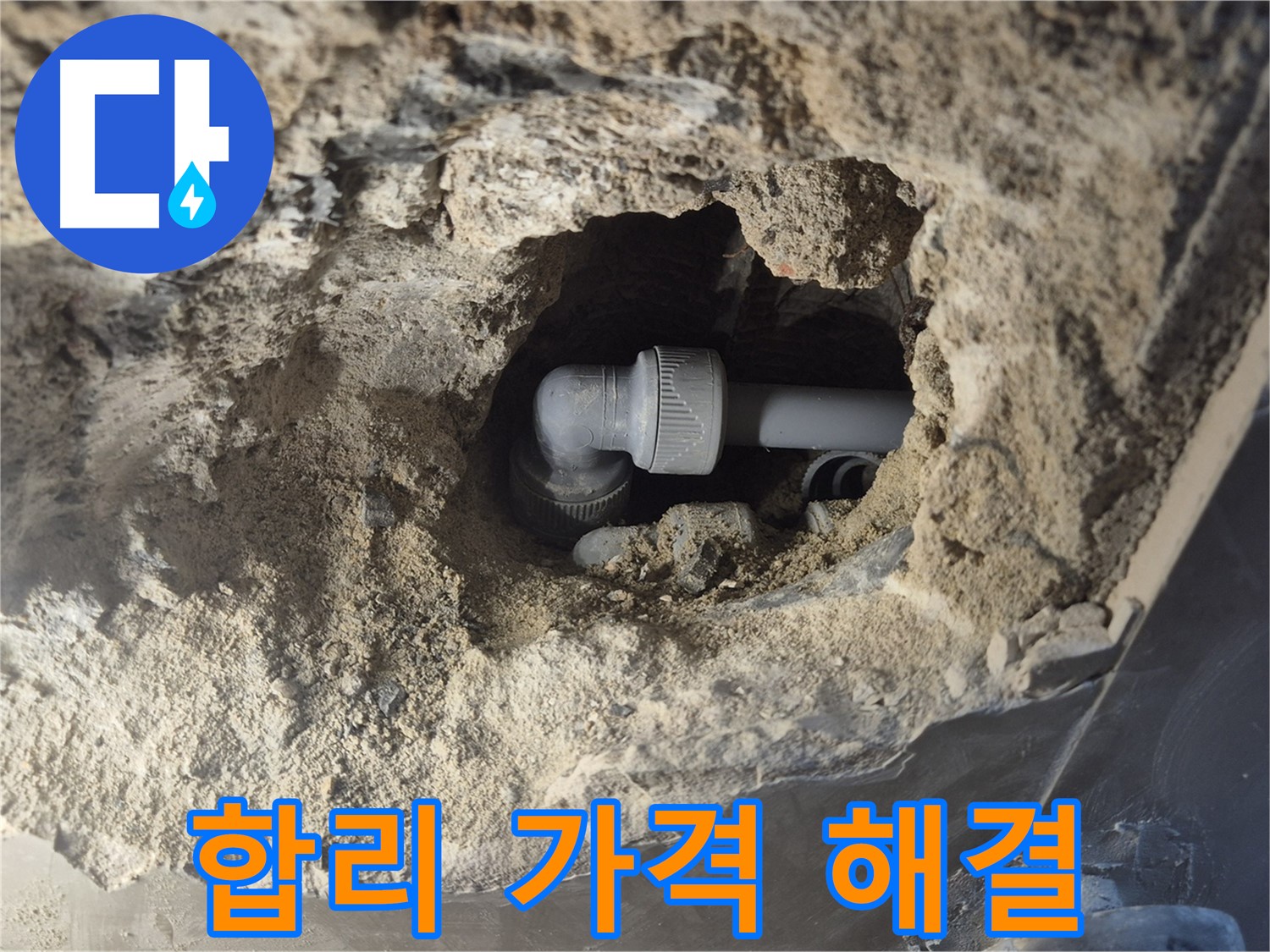 서울시 성북구 오패산로 래미안 월곡 - 90도 엘보 누수 합리적인 가격에 완벽 해결