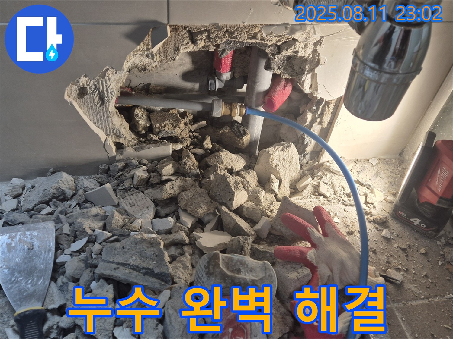 성북구 누수 - 누수 원인 파악부터 완벽한 보수까지, 고객 만족을 최우선으로 생각하는 누수 해결 서비스
