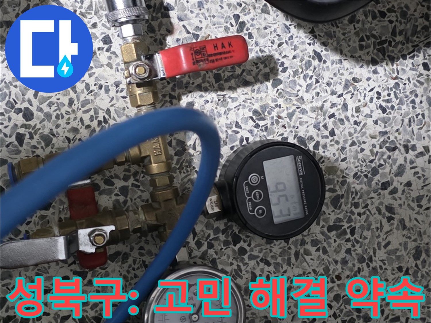 성북구 누수탐지 - 최첨단 장비와 꼼꼼한 점검으로 고객 고민 해결