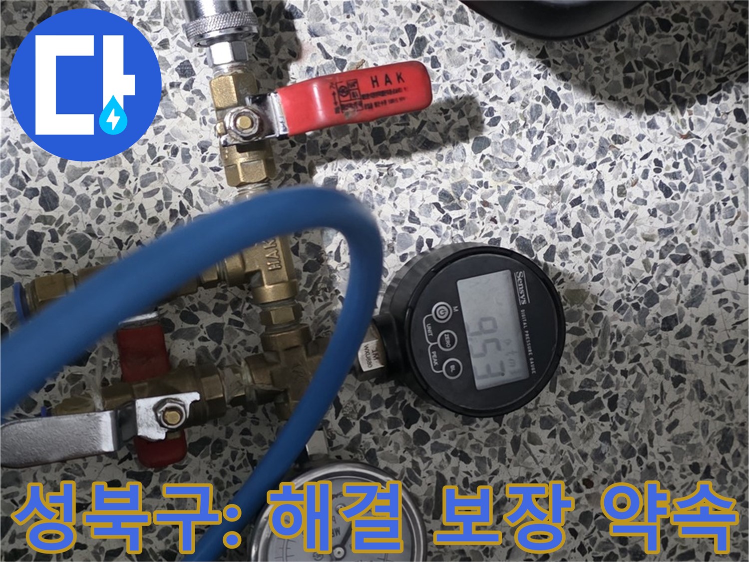 성북구 누수탐지 - 최첨단 장비와 꼼꼼한 점검으로 고객 행복 책임