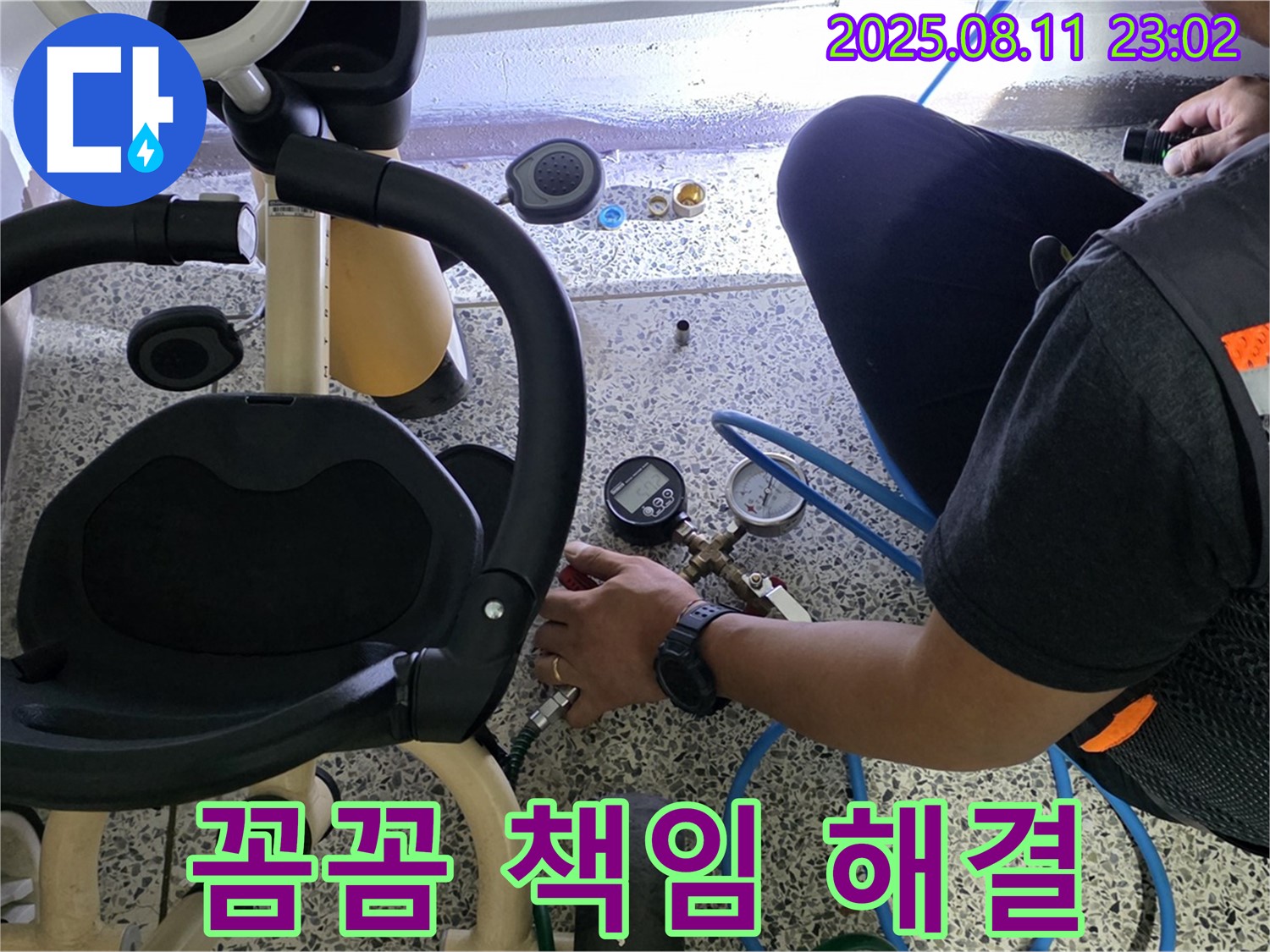 성북구 래미안월곡 아파트 누수 - 아이 세발자전거 옆 누수, 꼼꼼하게 점검하고 확실하게 누수 책임 해결해 드립니다.