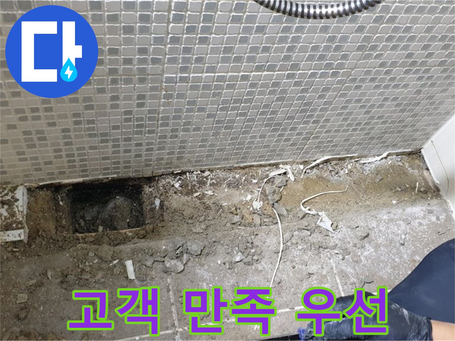 성북구 래미안월곡 욕실 누수 - 완벽한 해결과 고객 만족을 최우선으로 생각합니다.