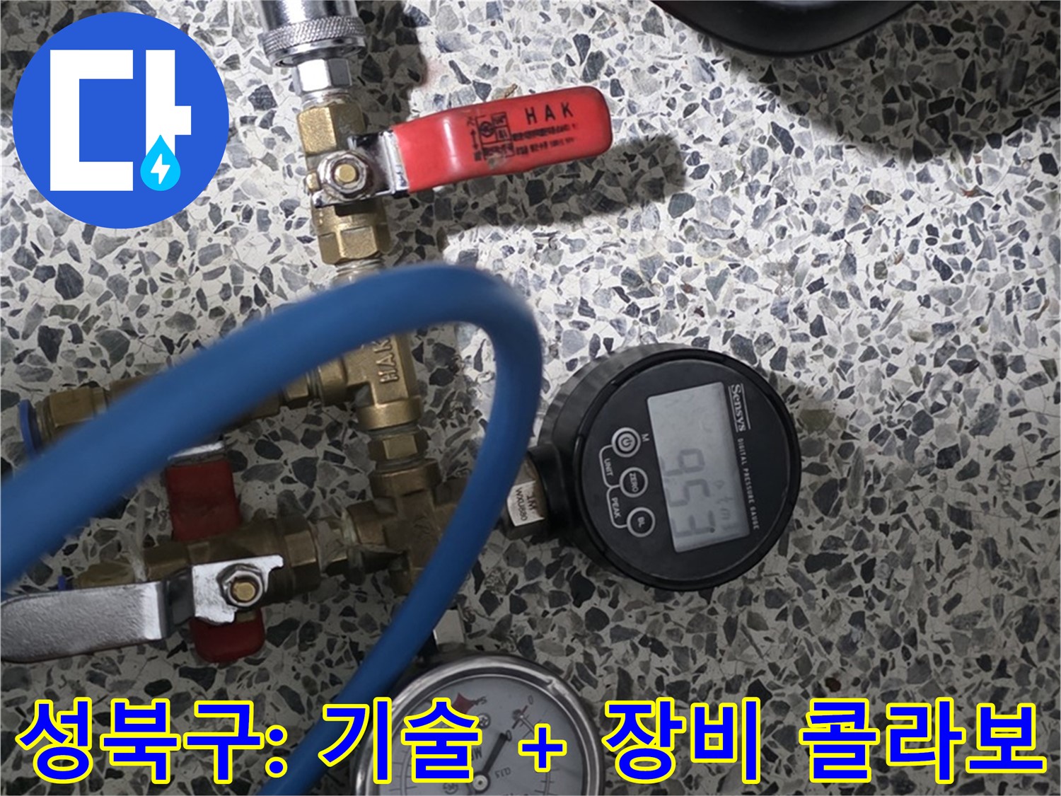 성북구 아파트 누수 - 최고의 기술과 첨단 장비의 완벽한 콜라보